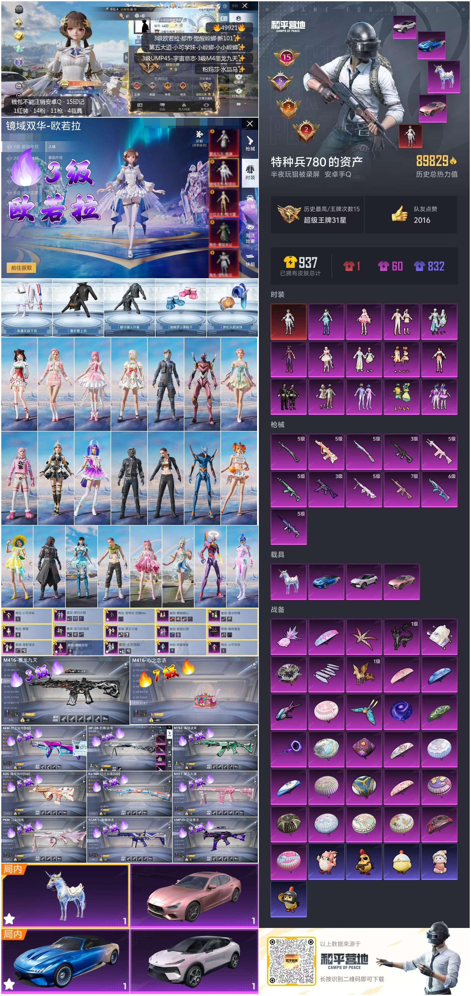 HPSJ3385456和平精英账号详情图4 HPSJ3385456和平精英账号详情图4