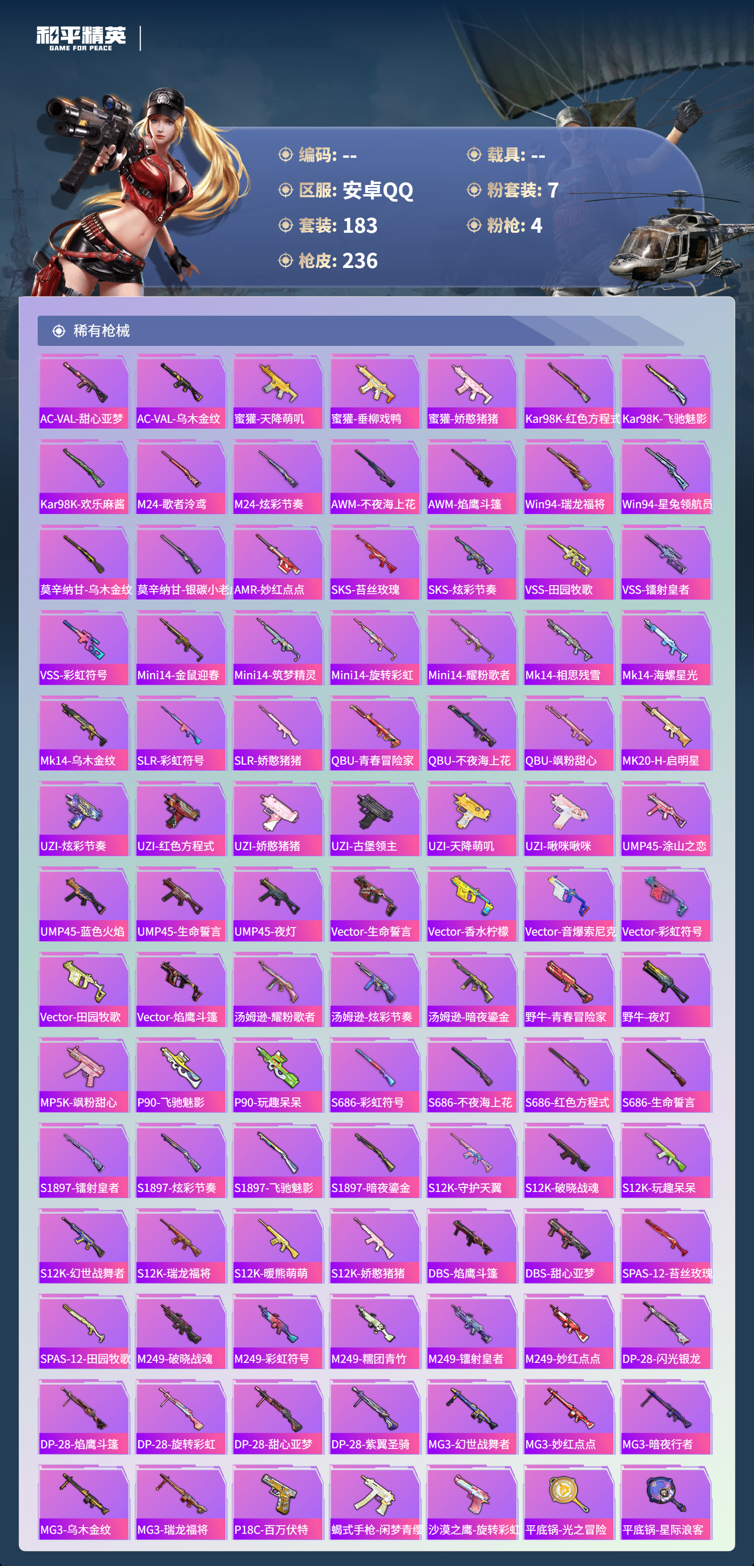 HPSJ3385462和平精英账号详情图8 HPSJ3385462和平精英账号详情图8