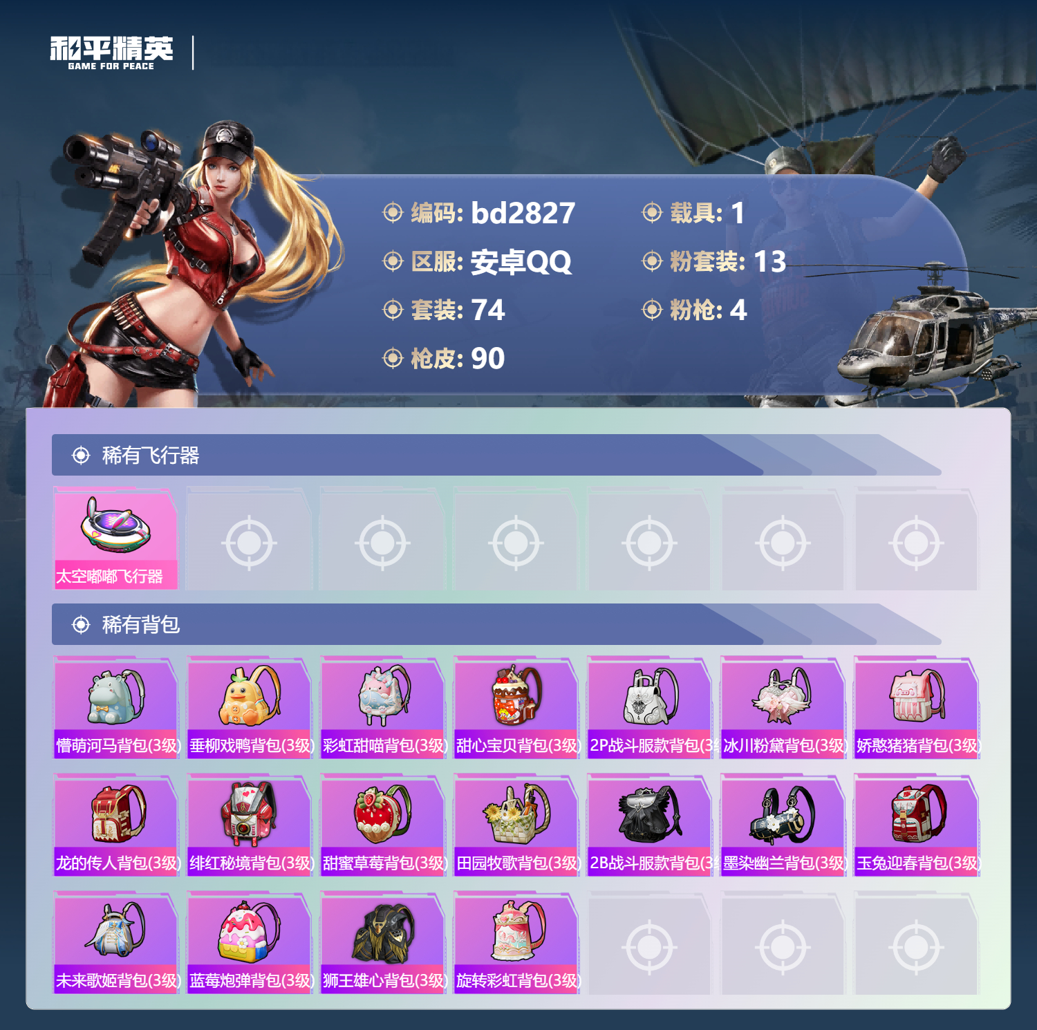 HPCMW418585和平精英账号详情图4