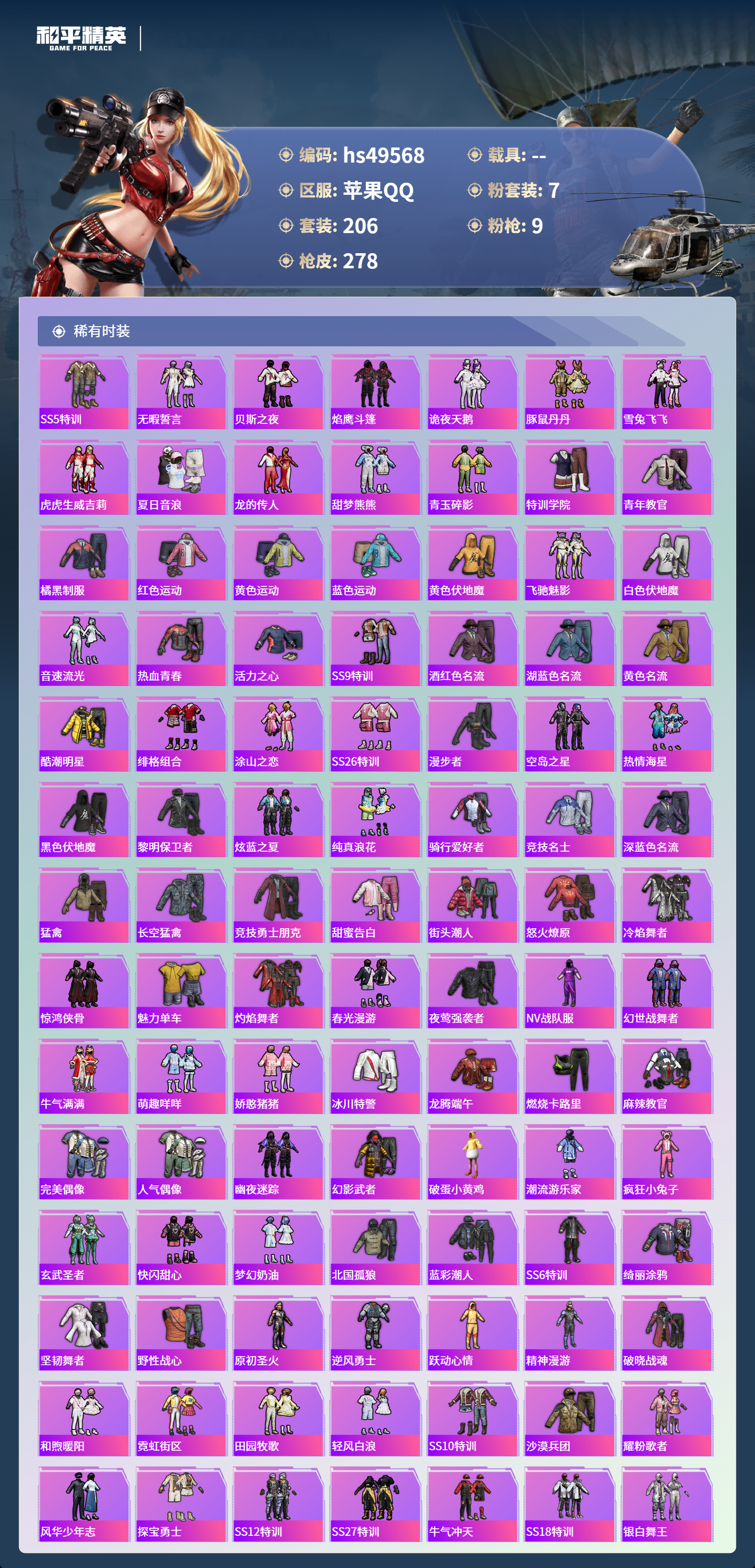 HPSJ3383073和平精英账号详情图6 HPSJ3383073和平精英账号详情图6