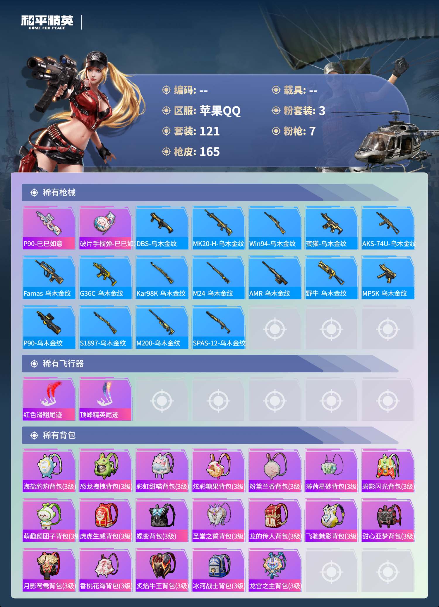 HPSJ3385439和平精英账号详情图8 HPSJ3385439和平精英账号详情图8