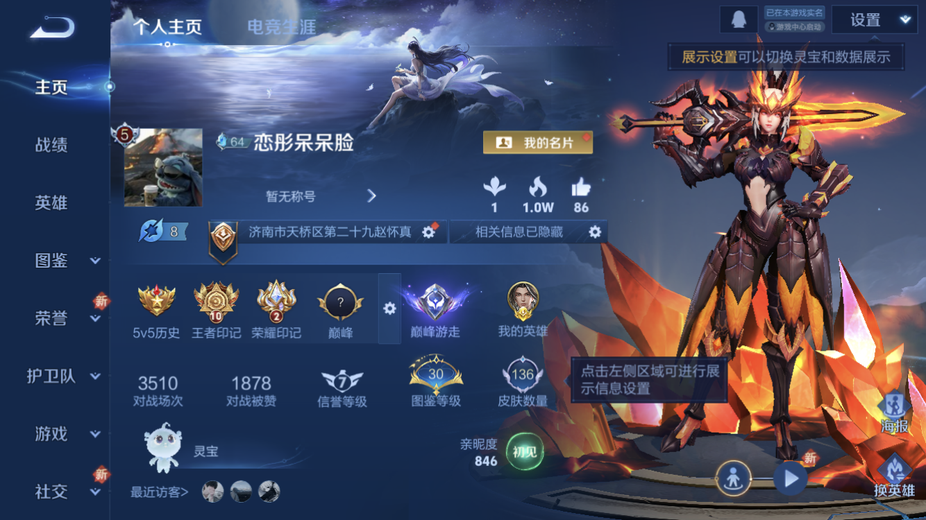 王者荣耀账号苹果QQ【金标赵怀真 5传说 荣耀印记 都是历史标 夺宝217抽】苹果QQ/最强王者/136皮肤/126英雄