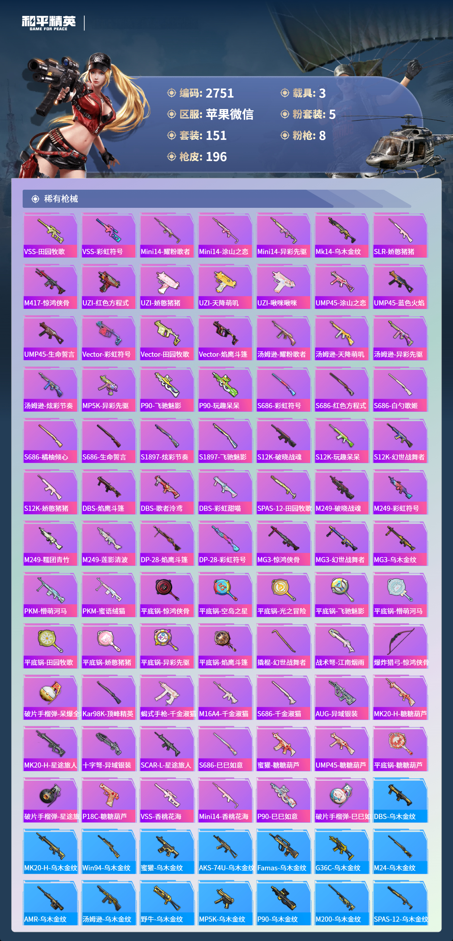 HPLX4122015和平精英账号详情图6 HPLX4122015和平精英账号详情图6