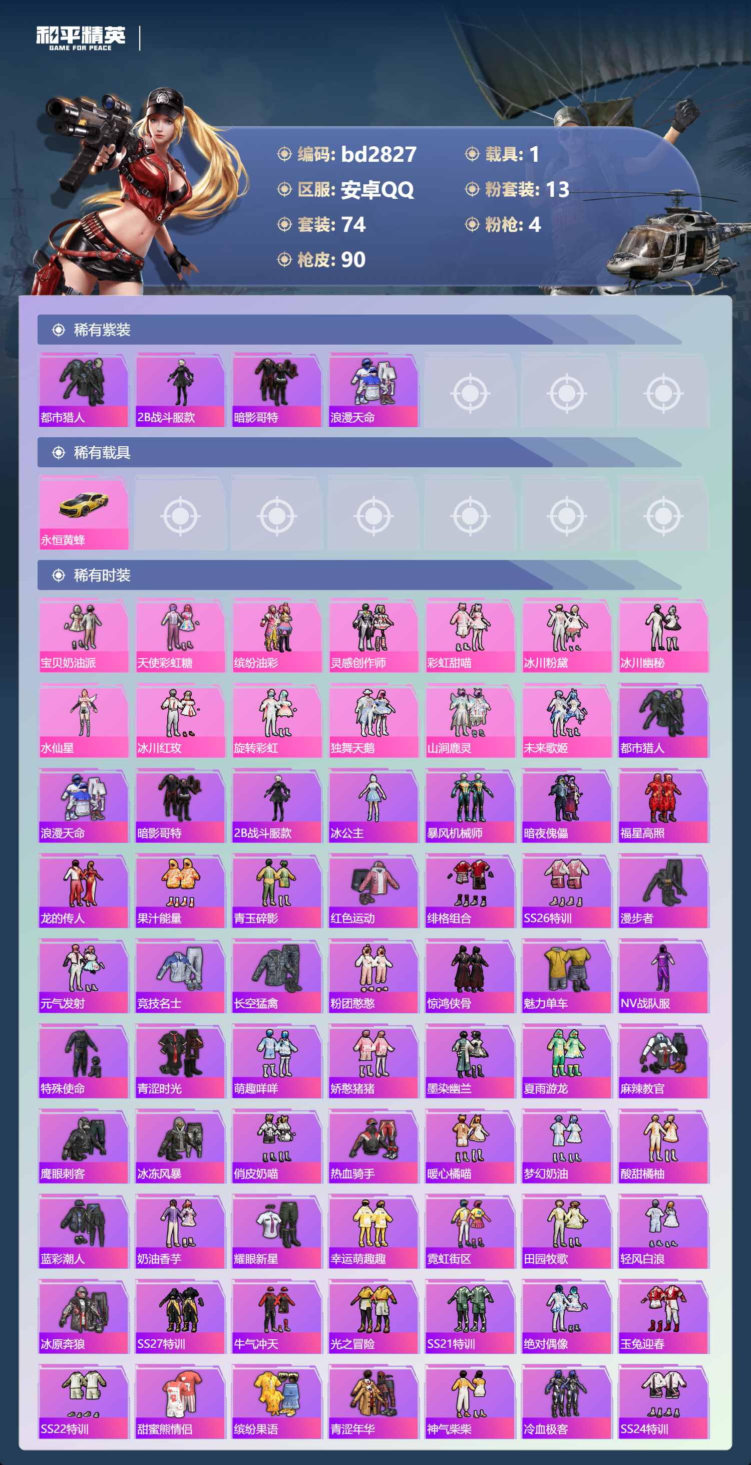 HPCMW418585和平精英账号详情图2