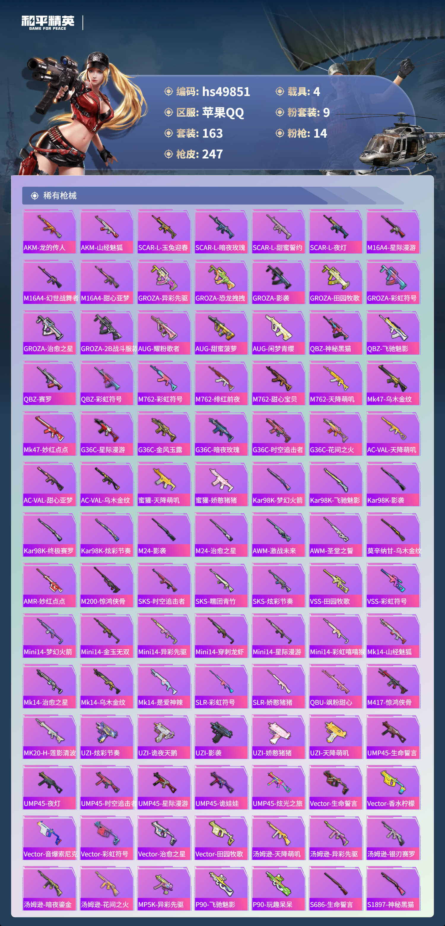 HPSJ3385404和平精英账号详情图8 HPSJ3385404和平精英账号详情图8