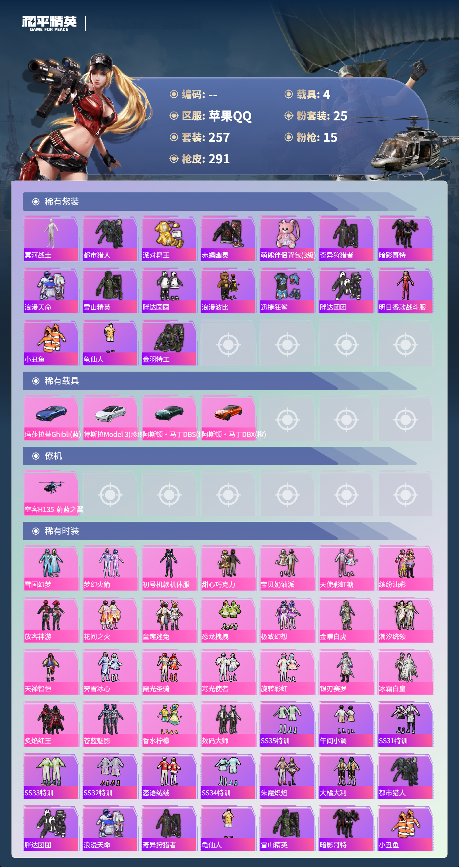 HPSJ3385398和平精英账号详情图5 HPSJ3385398和平精英账号详情图5