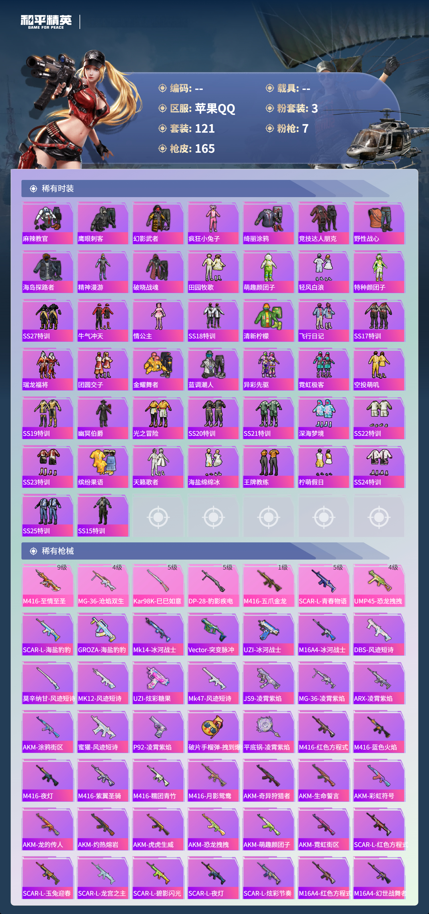 HPSJ3385439和平精英账号详情图6 HPSJ3385439和平精英账号详情图6