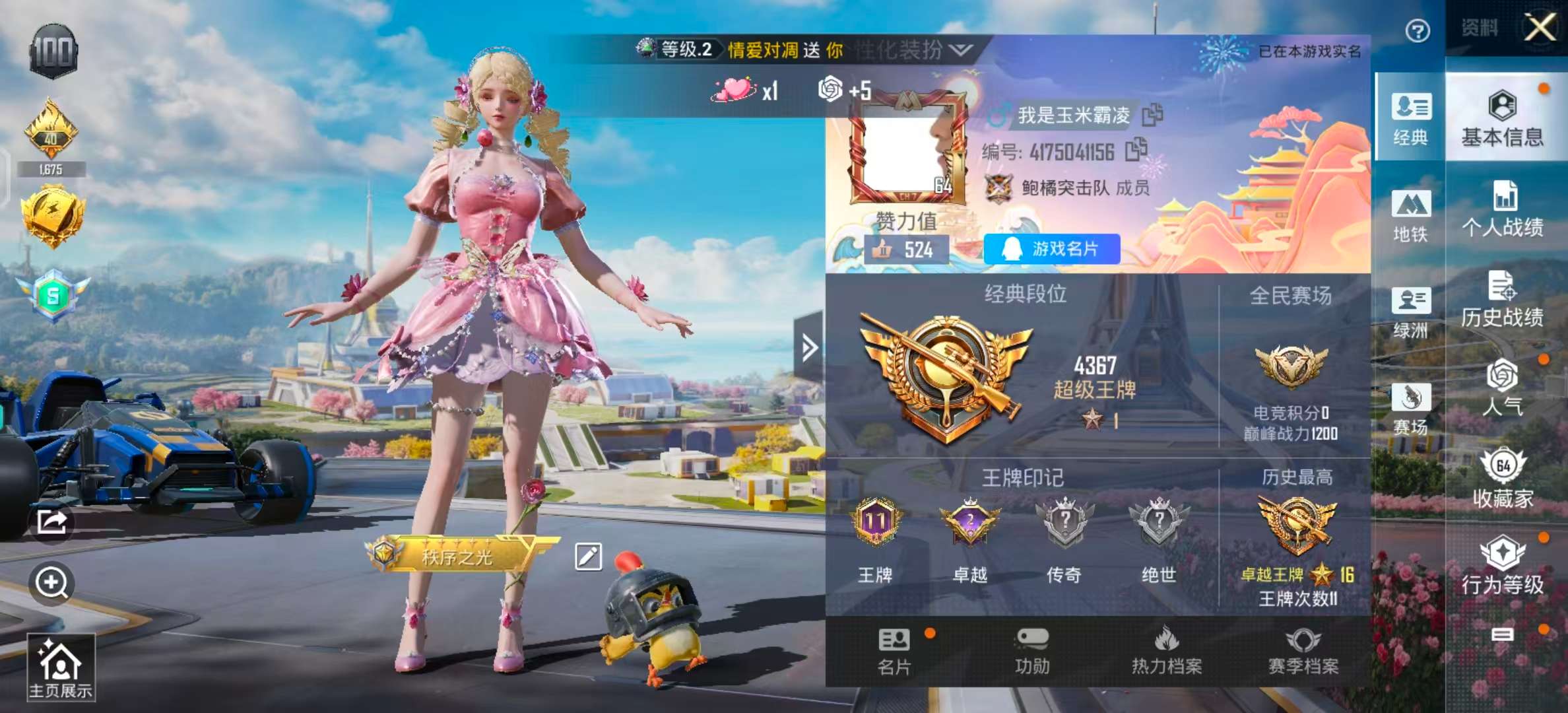 HPSJ3385419和平精英账号详情图4 HPSJ3385419和平精英账号详情图4