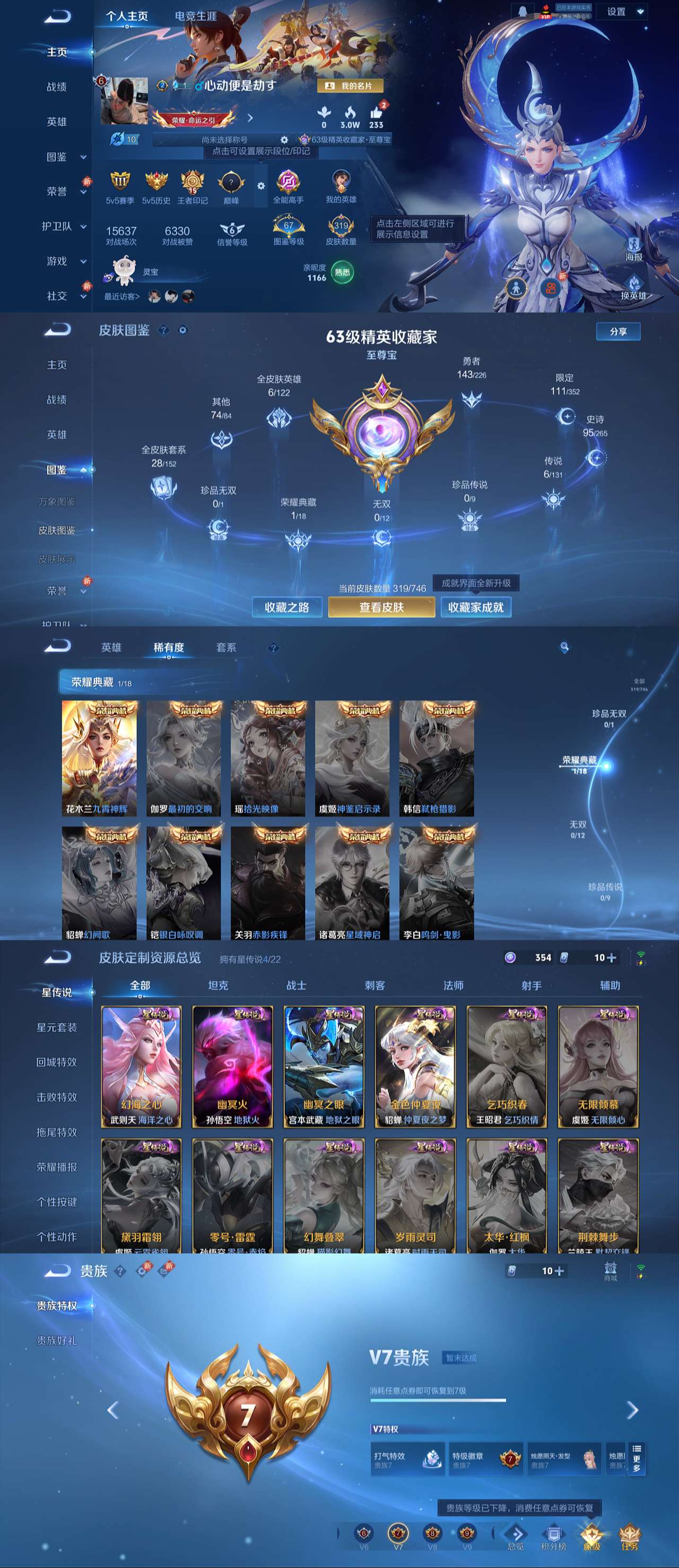 WZLX4220761王者荣耀账号详情图2