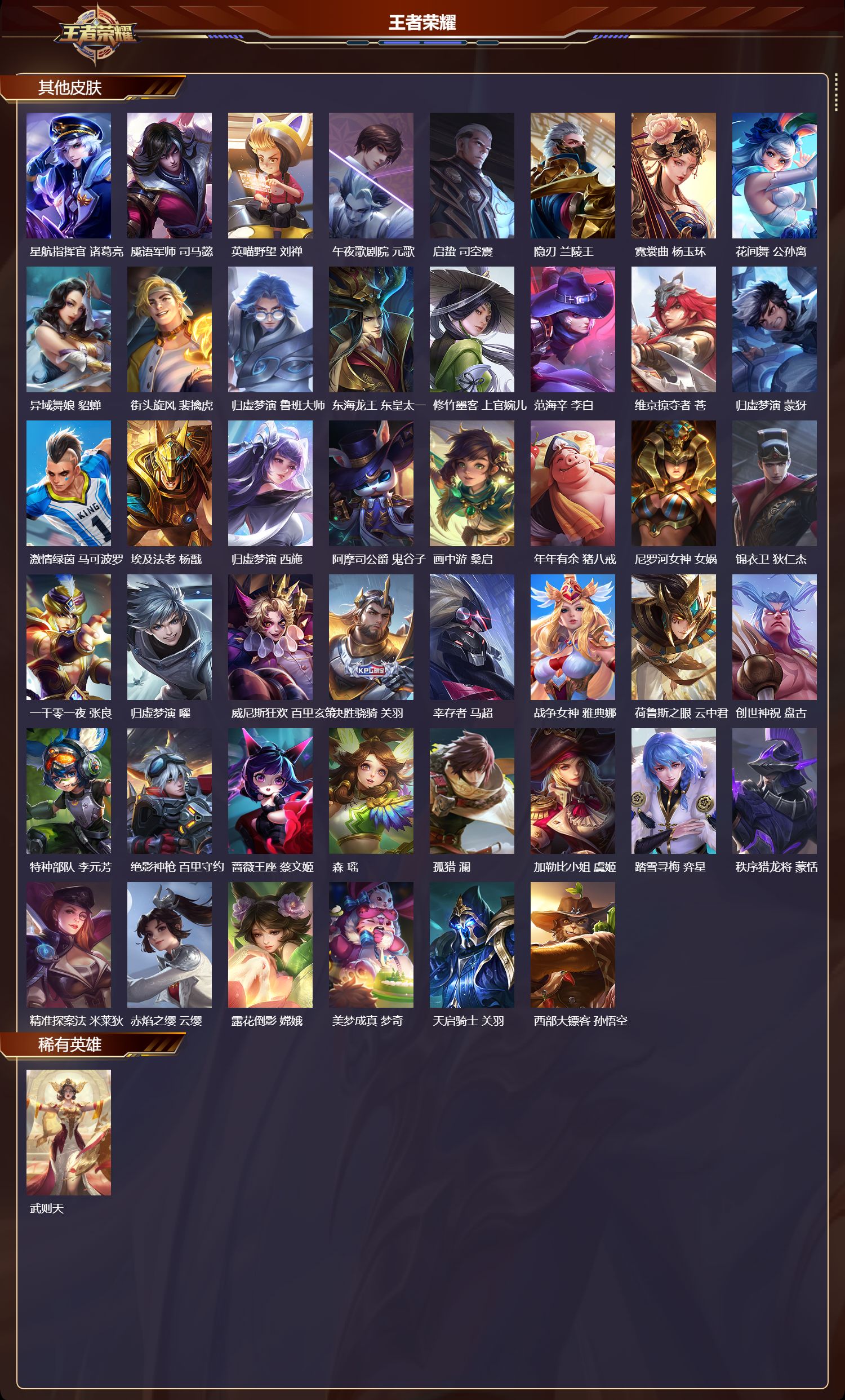 WZMK3366973王者荣耀账号详情图6 WZMK3366973王者荣耀账号详情图6