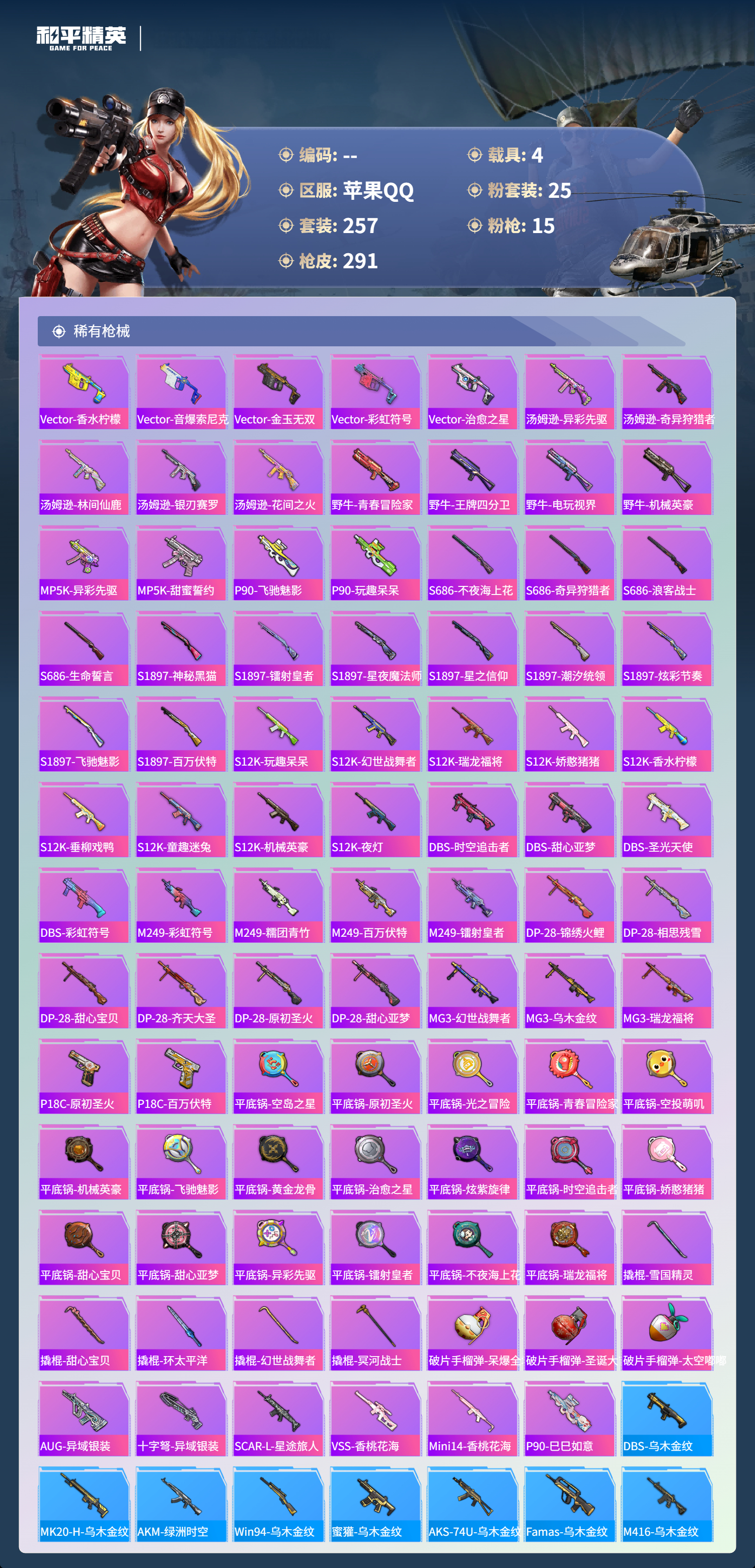 HPSJ3385398和平精英账号详情图10 HPSJ3385398和平精英账号详情图10