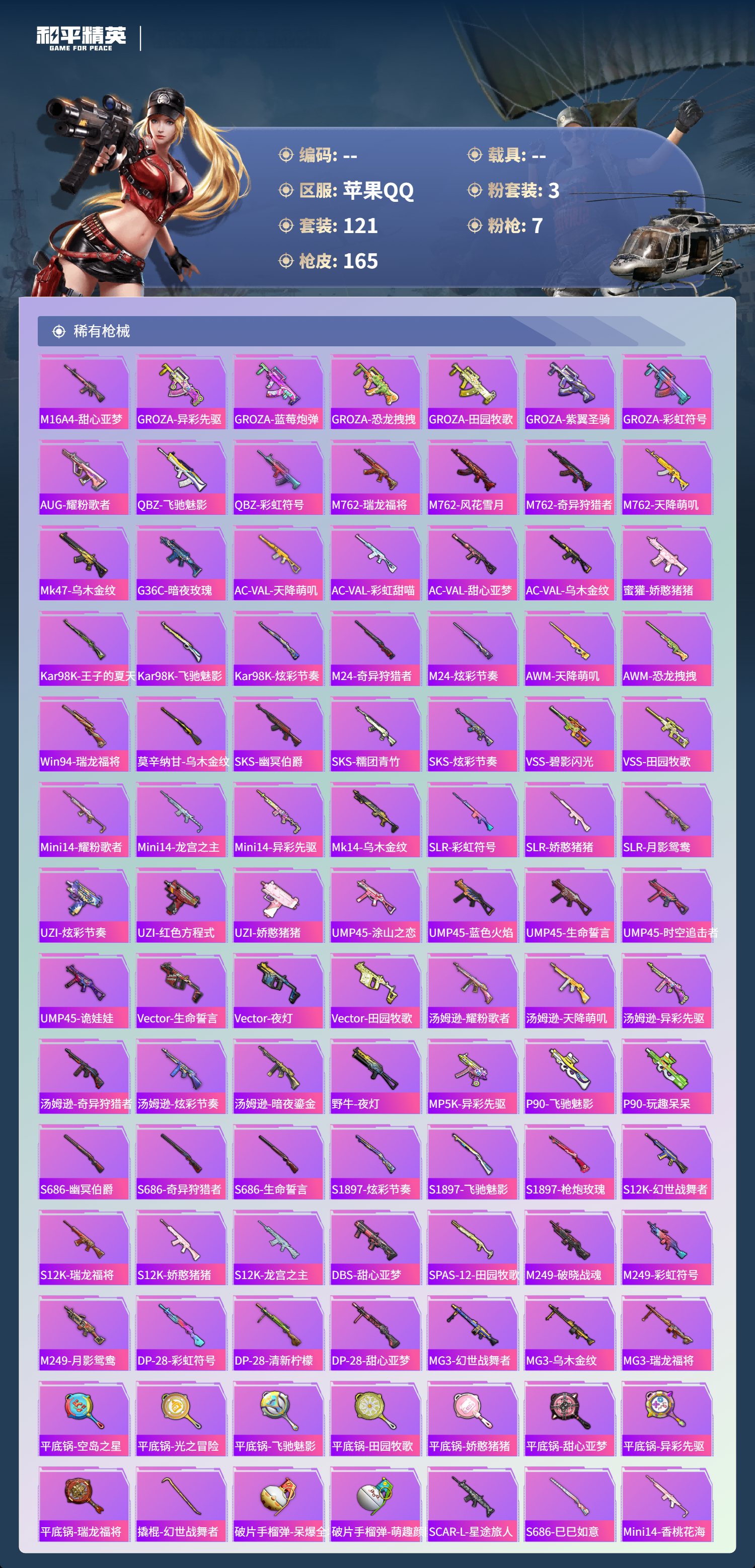 HPSJ3385439和平精英账号详情图7 HPSJ3385439和平精英账号详情图7