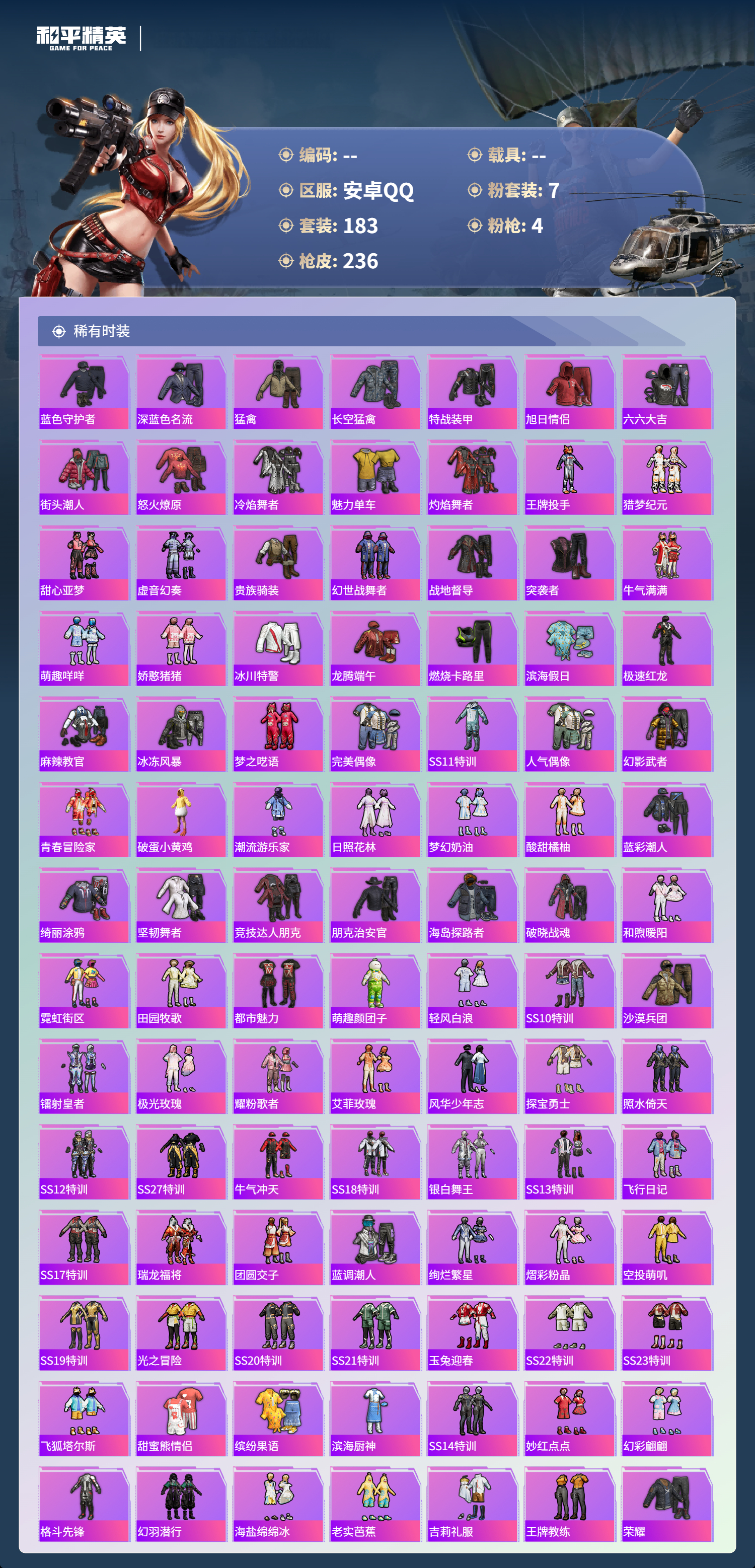 HPSJ3385462和平精英账号详情图6 HPSJ3385462和平精英账号详情图6