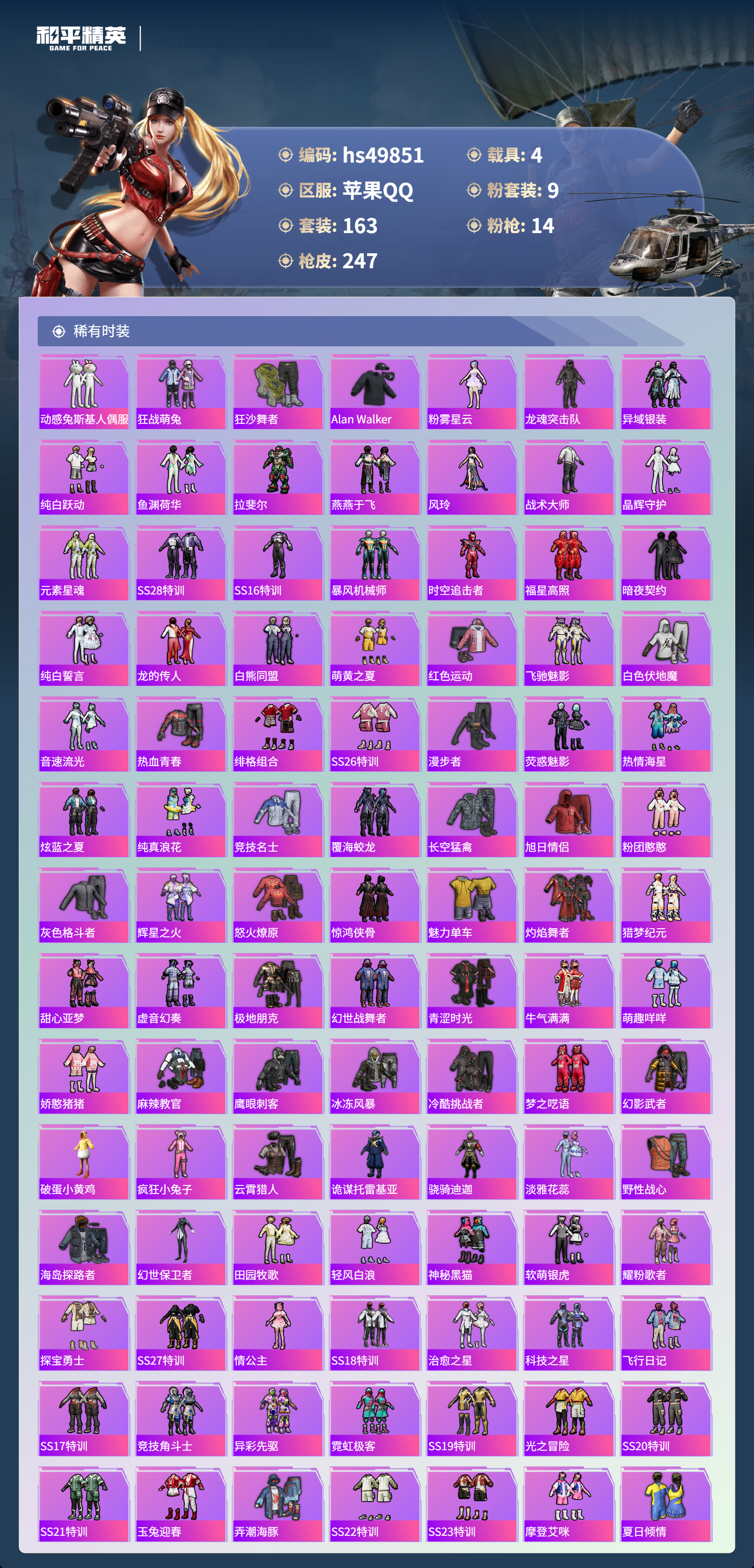 HPSJ3385404和平精英账号详情图6 HPSJ3385404和平精英账号详情图6