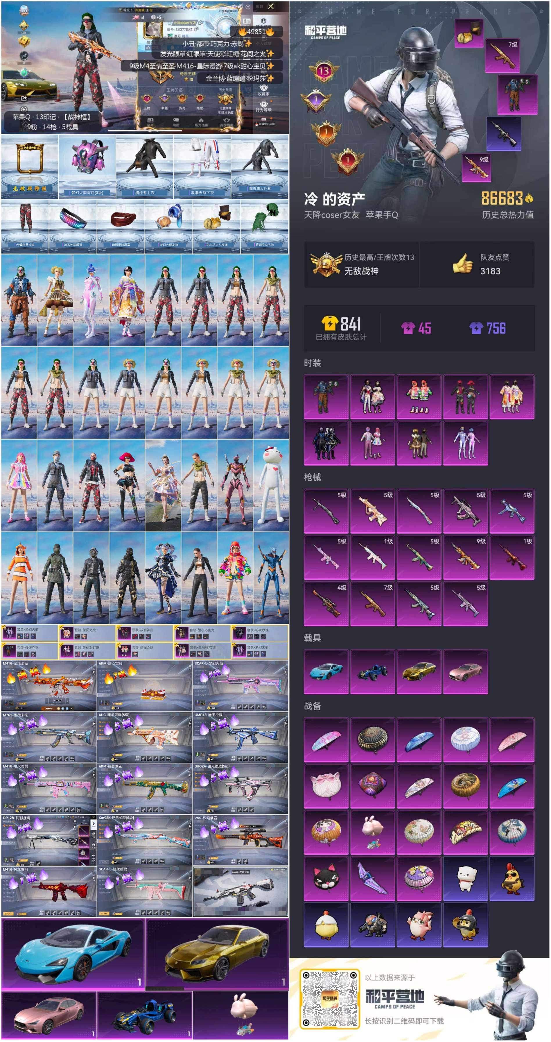 HPSJ3385404和平精英账号详情图4 HPSJ3385404和平精英账号详情图4