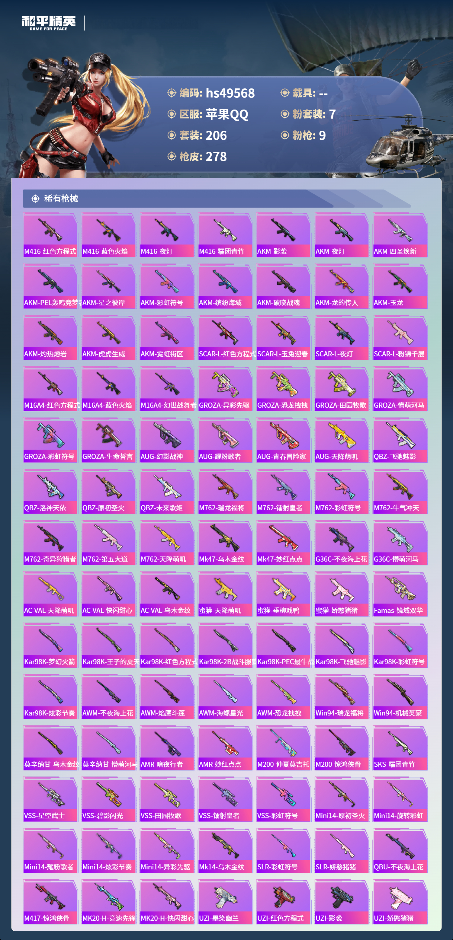 HPSJ3383073和平精英账号详情图8 HPSJ3383073和平精英账号详情图8