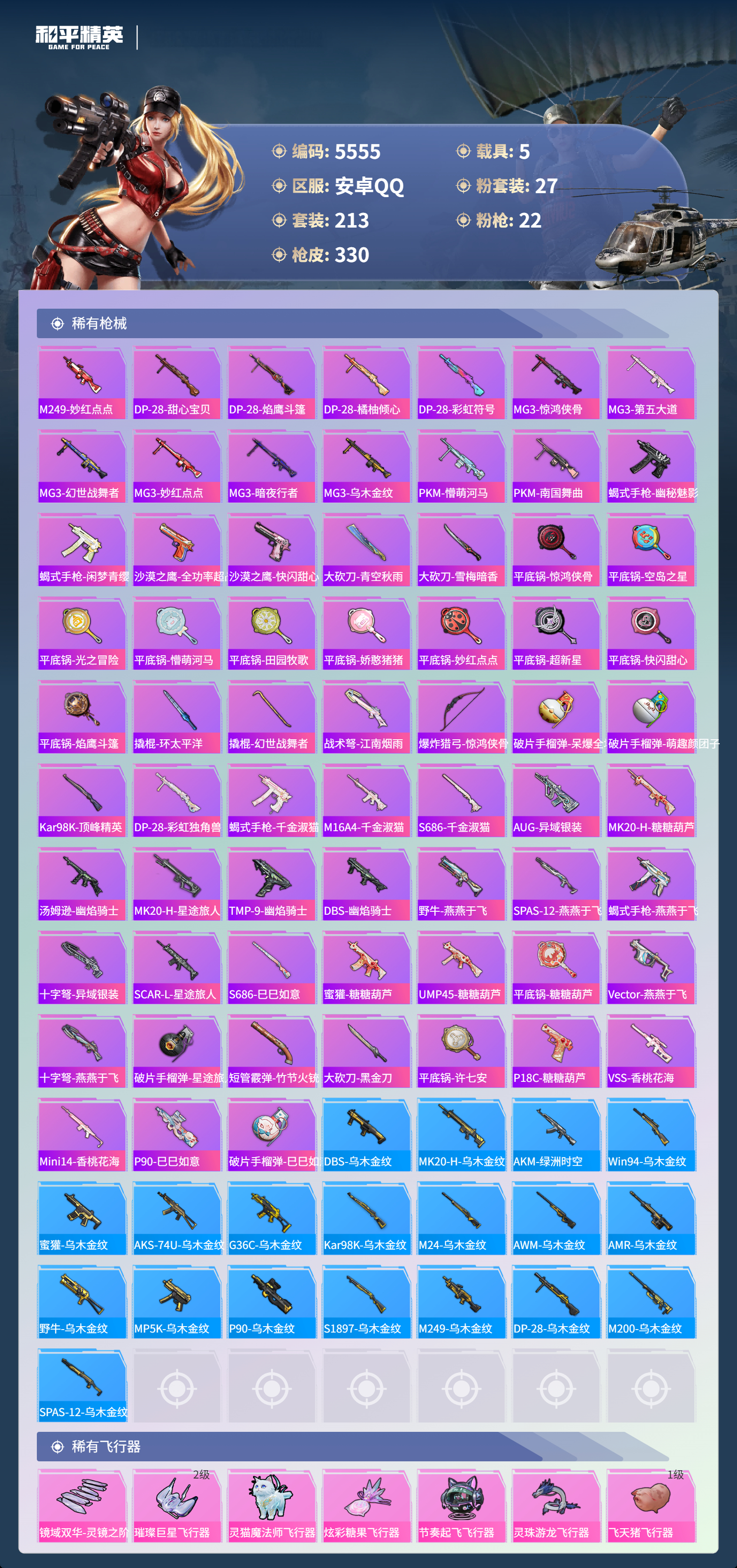 HPLX4122014和平精英账号详情图8