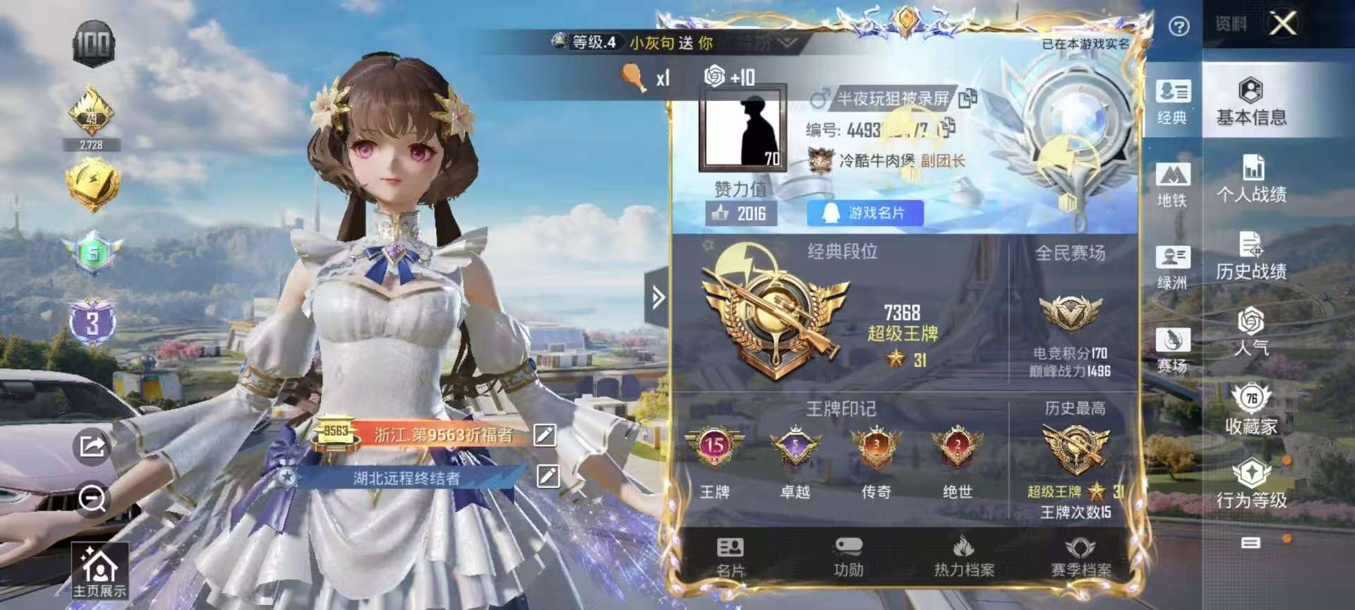 HPSJ3385456和平精英账号详情图3 HPSJ3385456和平精英账号详情图3