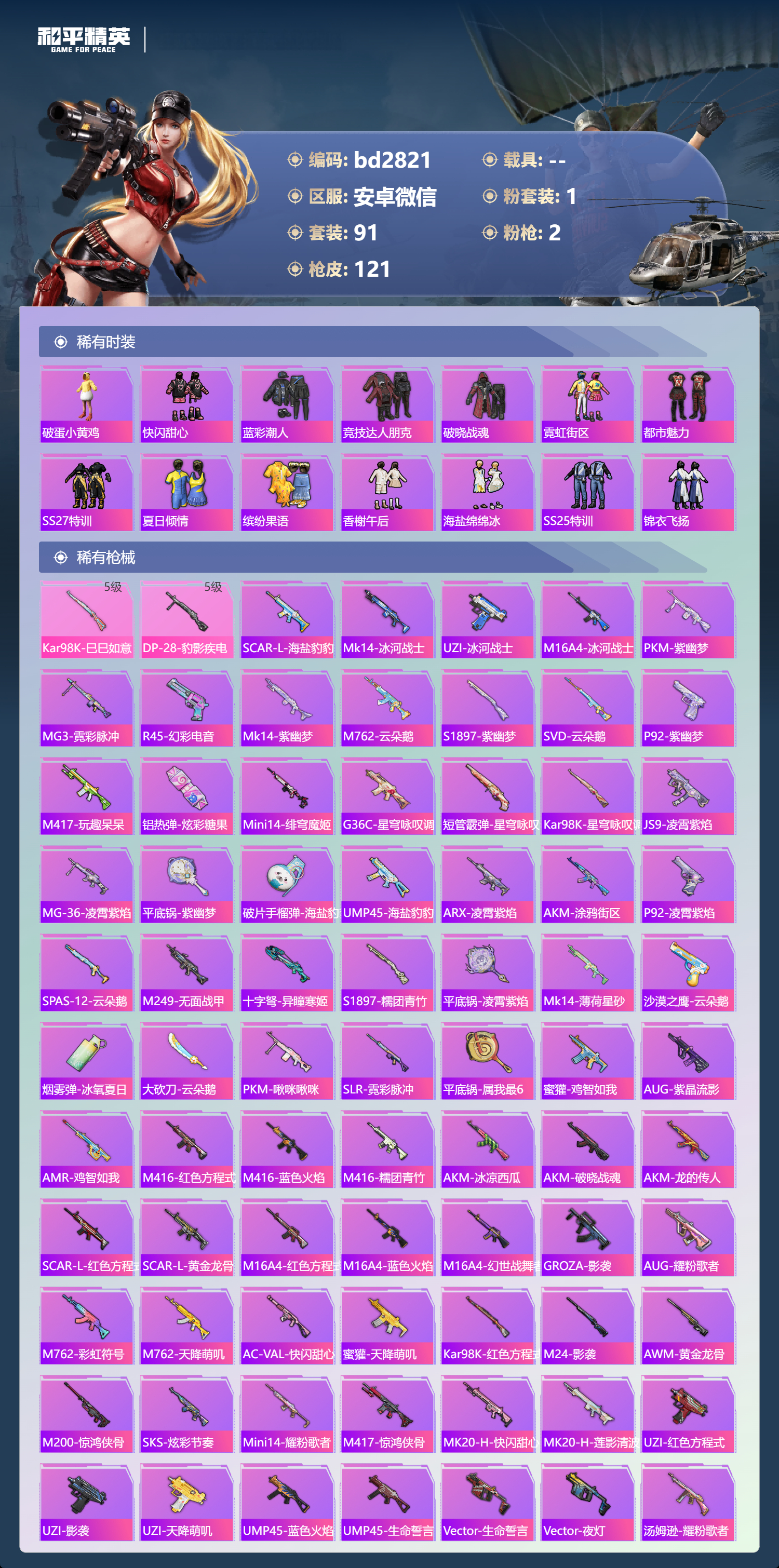 HPCMW418584和平精英账号详情图3