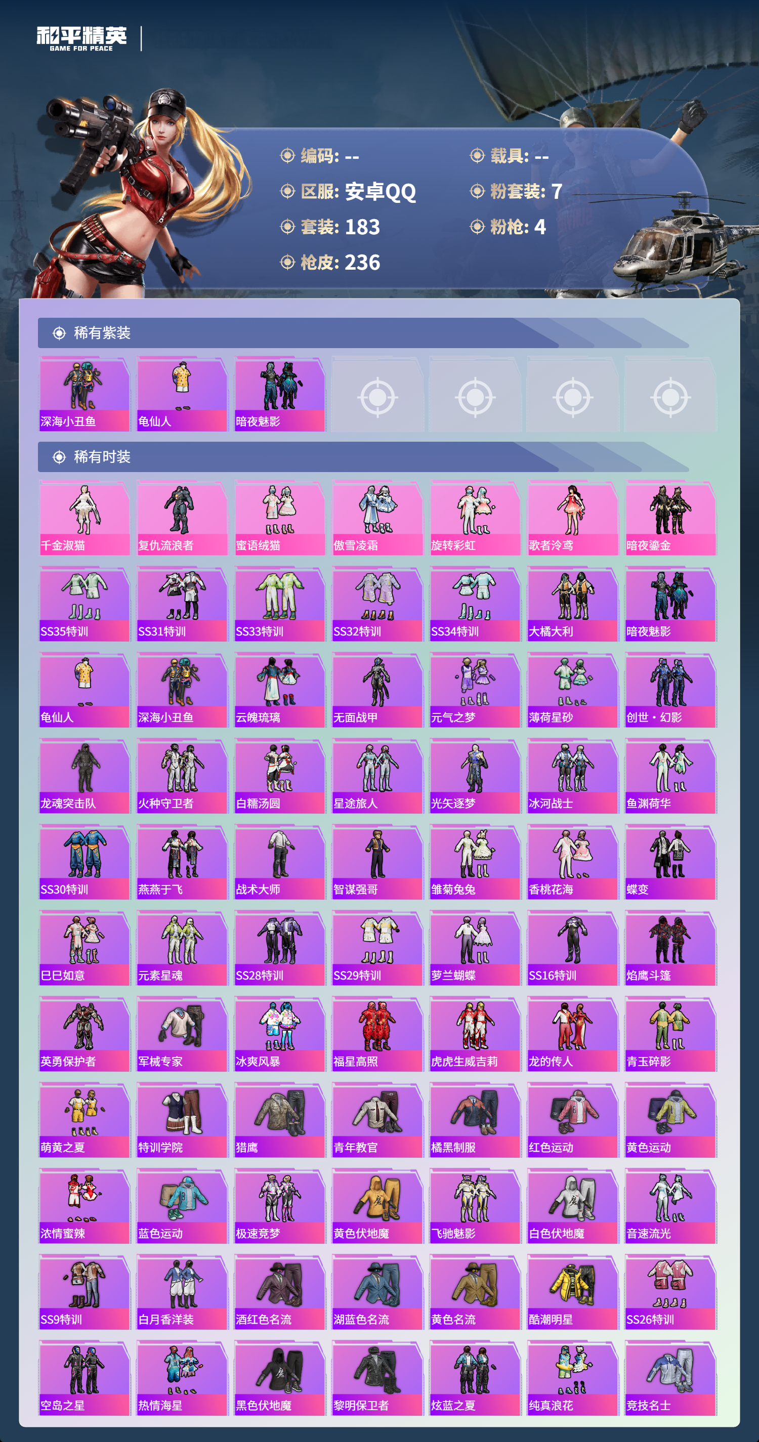 HPSJ3385462和平精英账号详情图5 HPSJ3385462和平精英账号详情图5