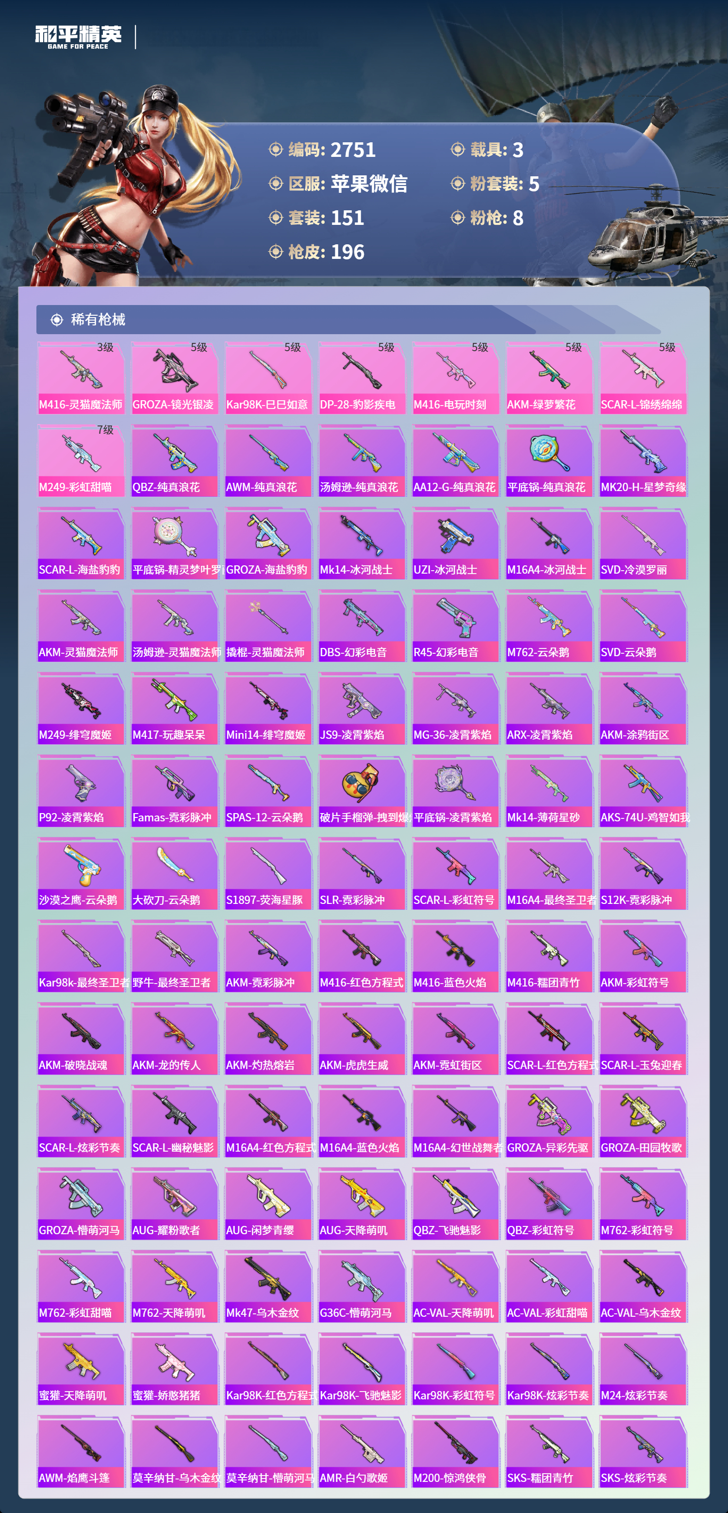 HPLX4122015和平精英账号详情图5 HPLX4122015和平精英账号详情图5