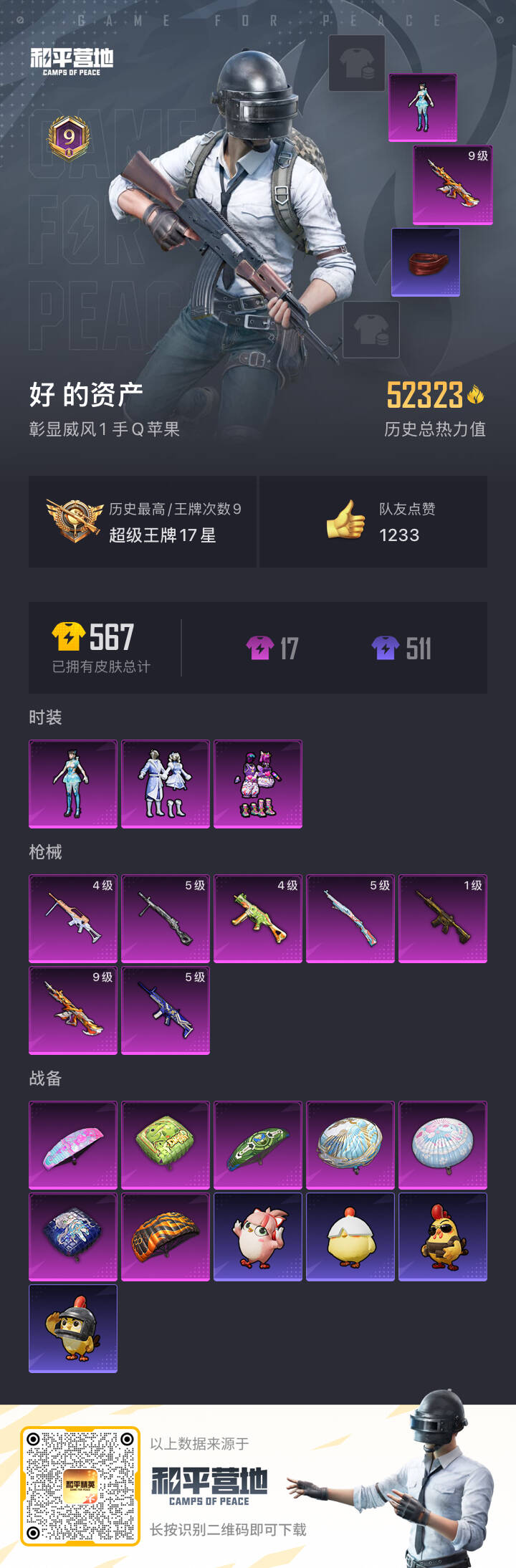 HPSJ3385439和平精英账号详情图4 HPSJ3385439和平精英账号详情图4