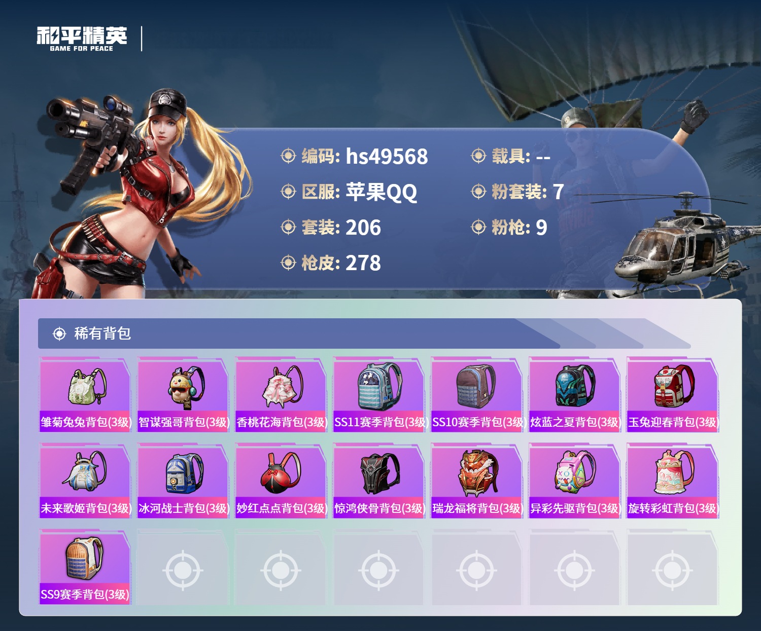 HPSJ3383073和平精英账号详情图11 HPSJ3383073和平精英账号详情图11