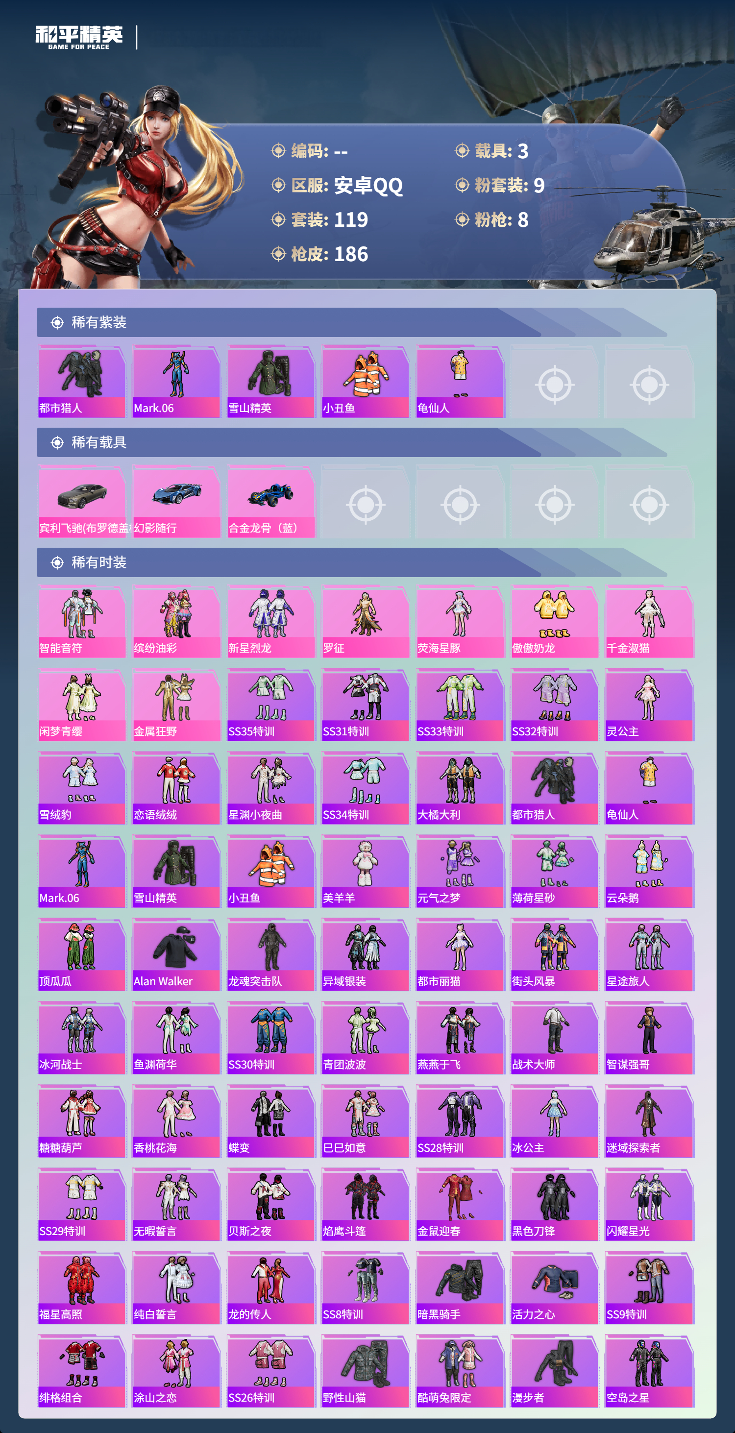 HPSJ3385419和平精英账号详情图5 HPSJ3385419和平精英账号详情图5