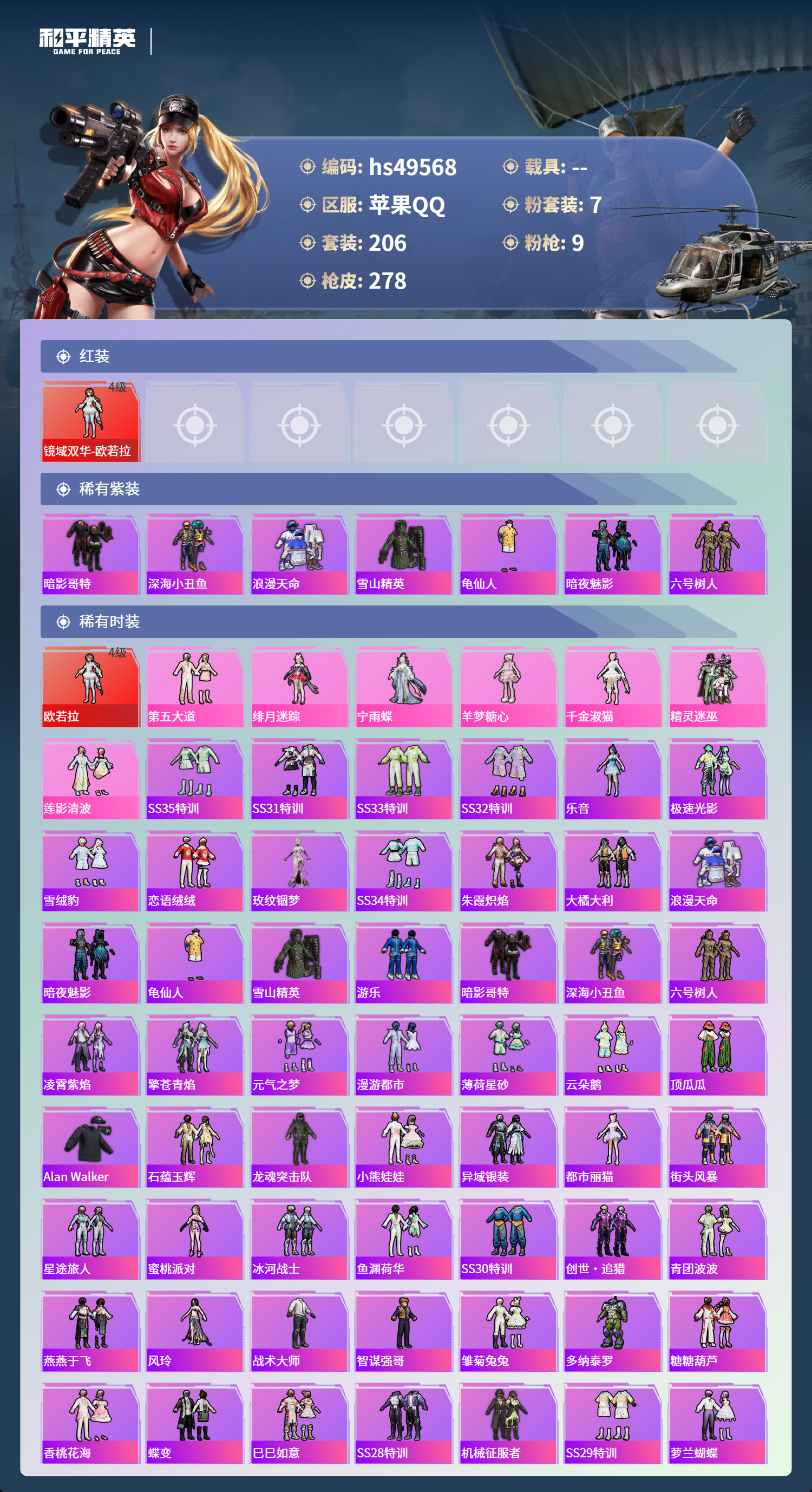 HPSJ3383073和平精英账号详情图5 HPSJ3383073和平精英账号详情图5