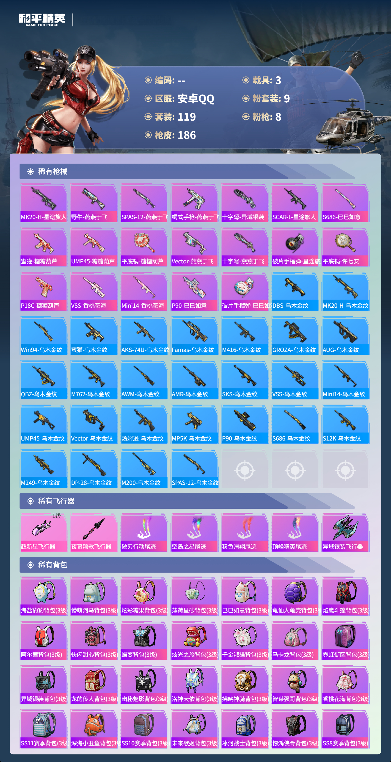 HPSJ3385419和平精英账号详情图8 HPSJ3385419和平精英账号详情图8