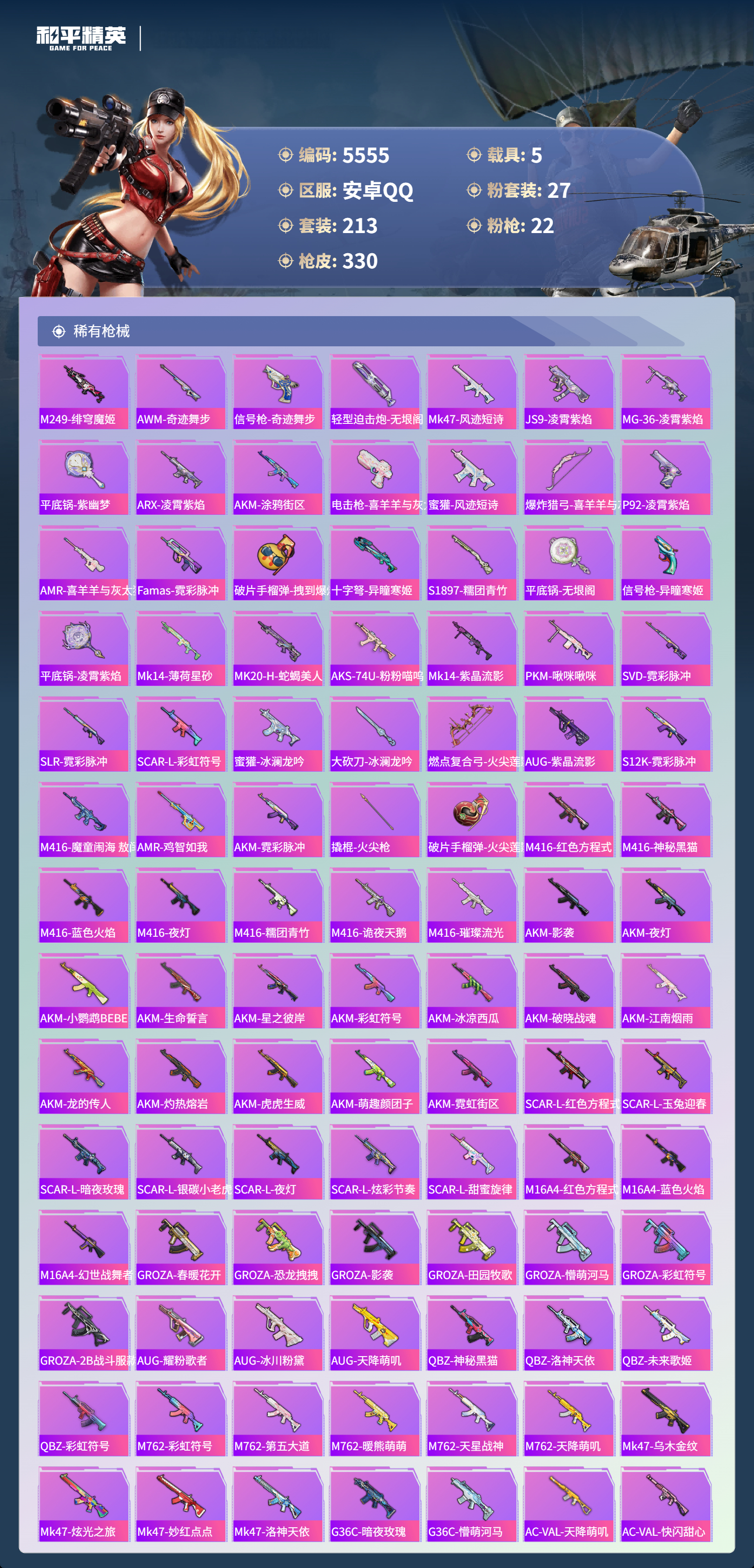 HPLX4122014和平精英账号详情图6