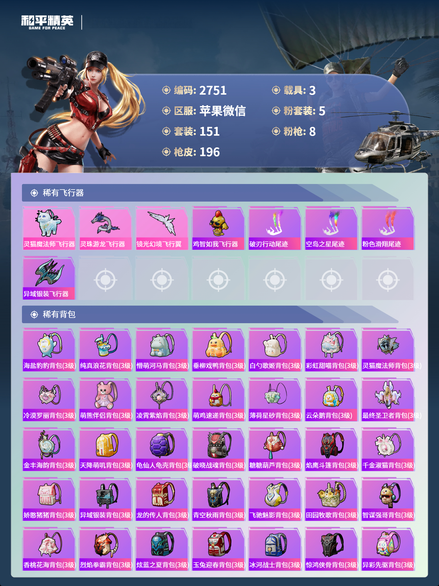 HPLX4122015和平精英账号详情图7 HPLX4122015和平精英账号详情图7