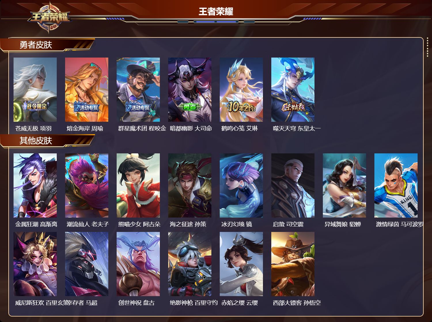 WZCMW3366469王者荣耀账号详情图11 WZCMW3366469王者荣耀账号详情图11