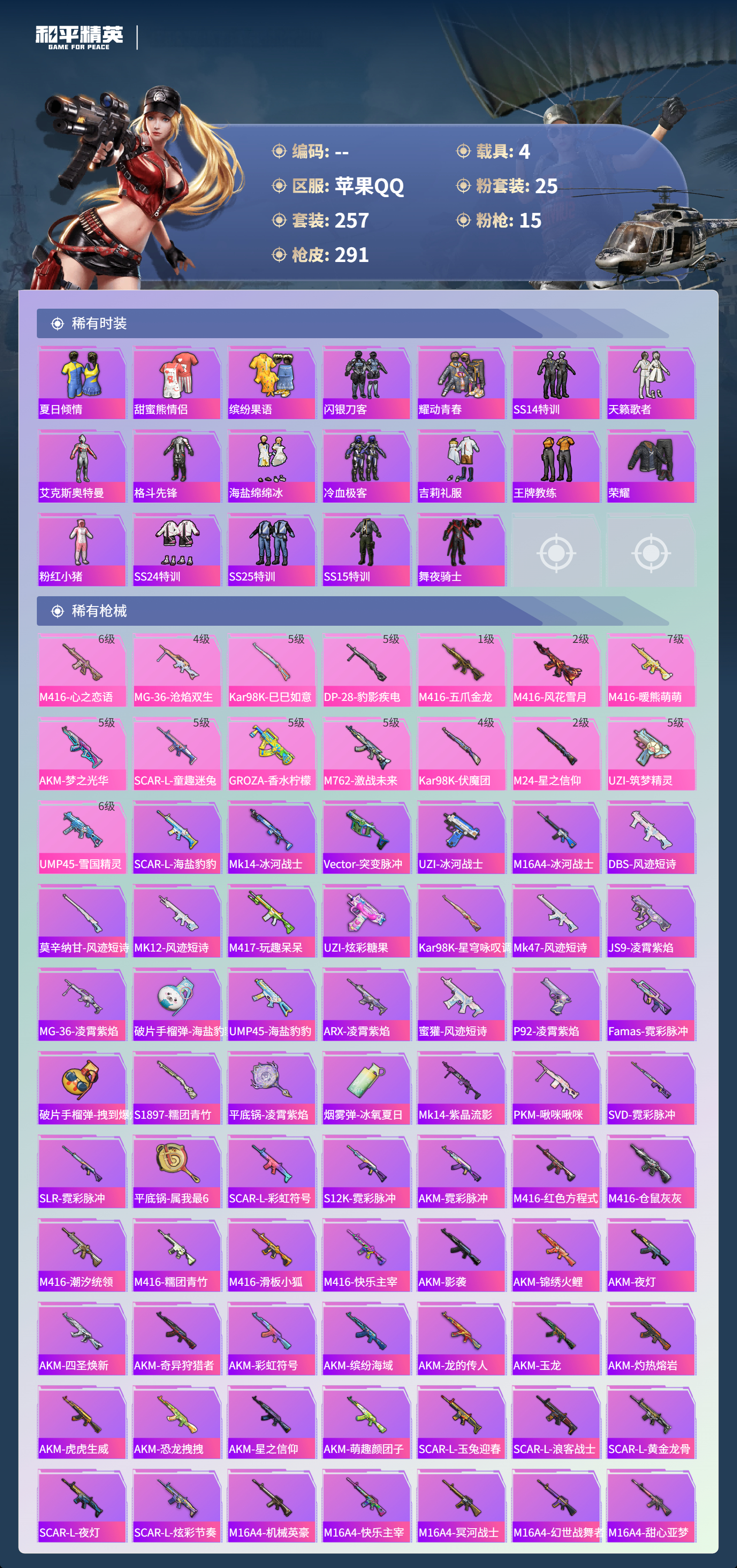 HPSJ3385398和平精英账号详情图8 HPSJ3385398和平精英账号详情图8