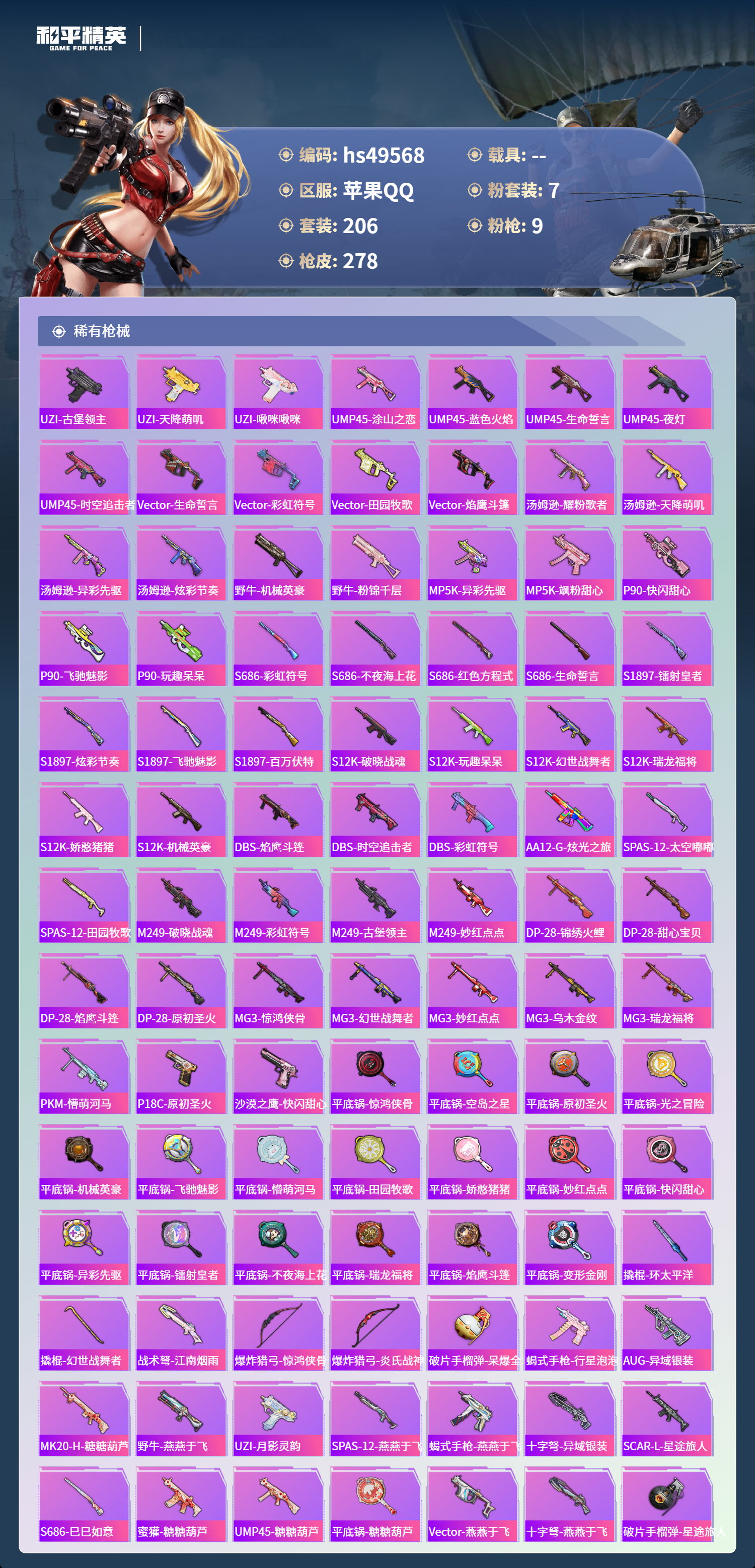 HPSJ3383073和平精英账号详情图9 HPSJ3383073和平精英账号详情图9