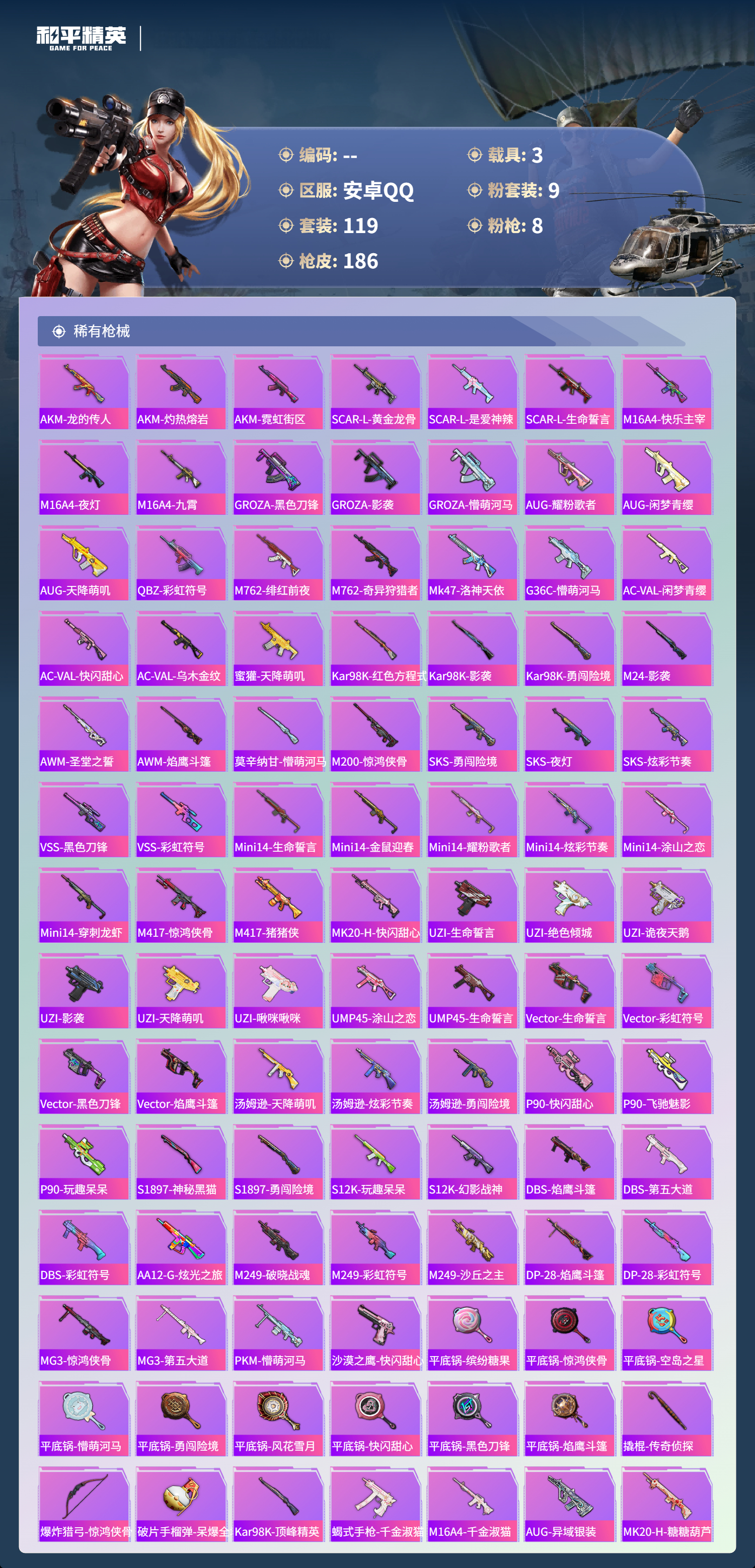 HPSJ3385419和平精英账号详情图7 HPSJ3385419和平精英账号详情图7