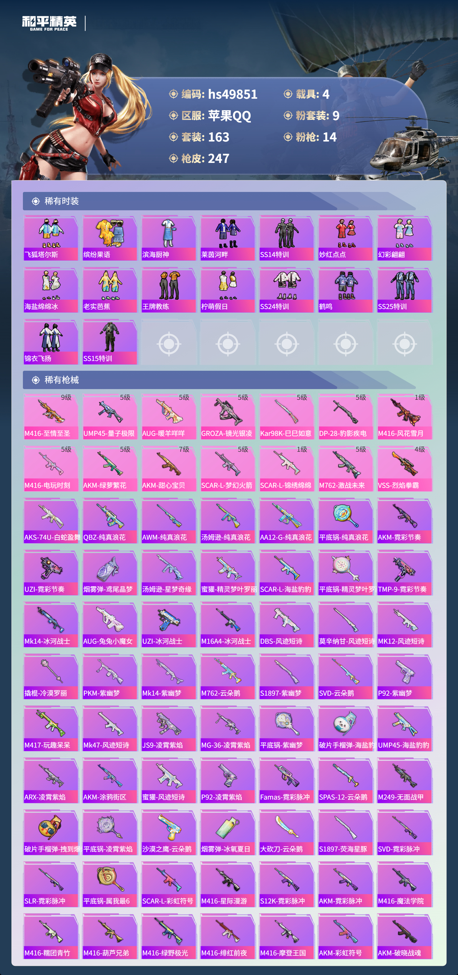 HPSJ3385404和平精英账号详情图7 HPSJ3385404和平精英账号详情图7