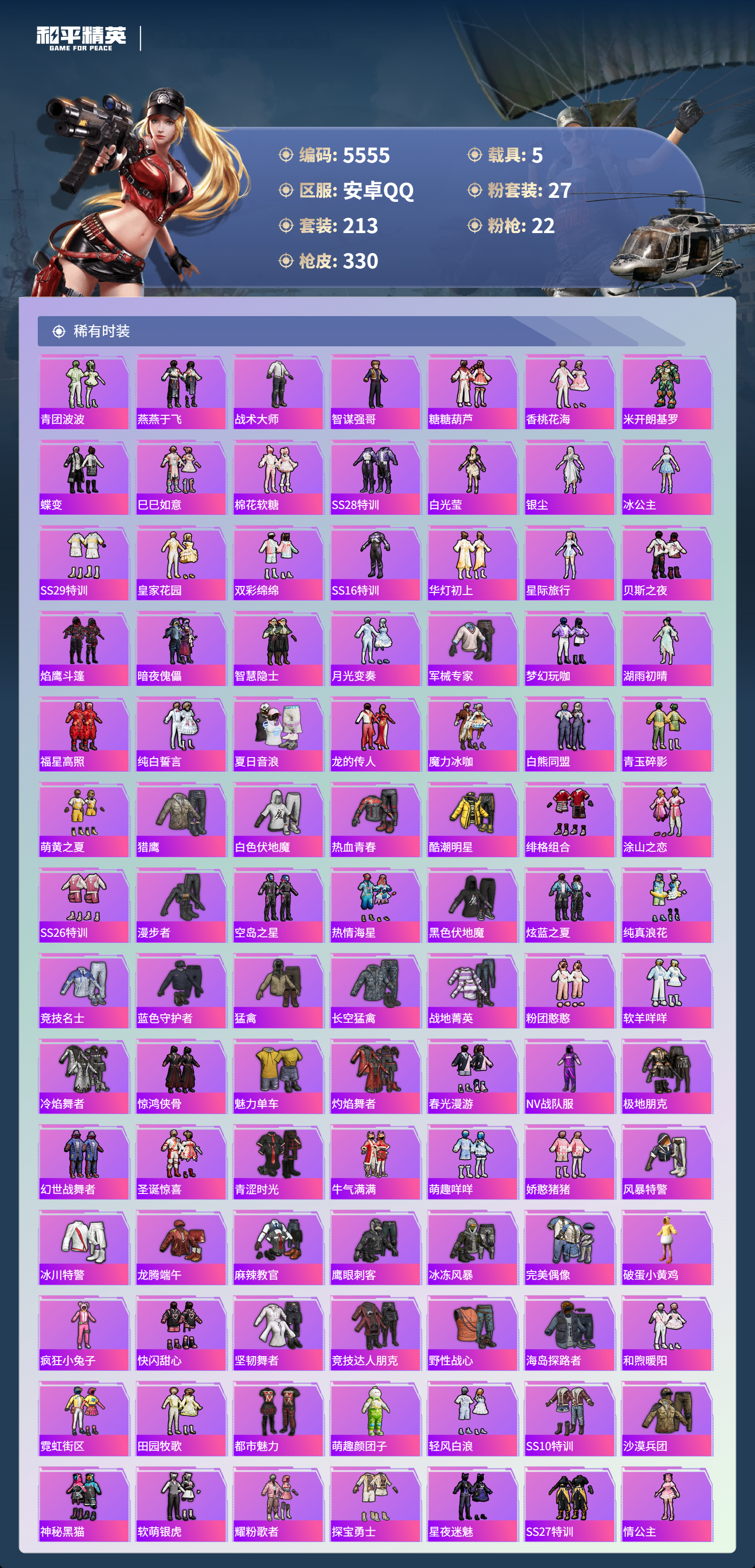 HPLX4122014和平精英账号详情图4