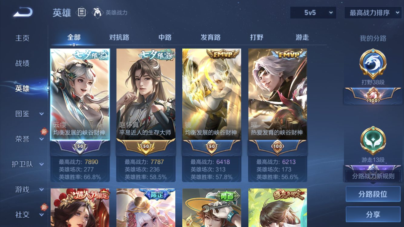 WZZM3369693王者荣耀账号详情图3