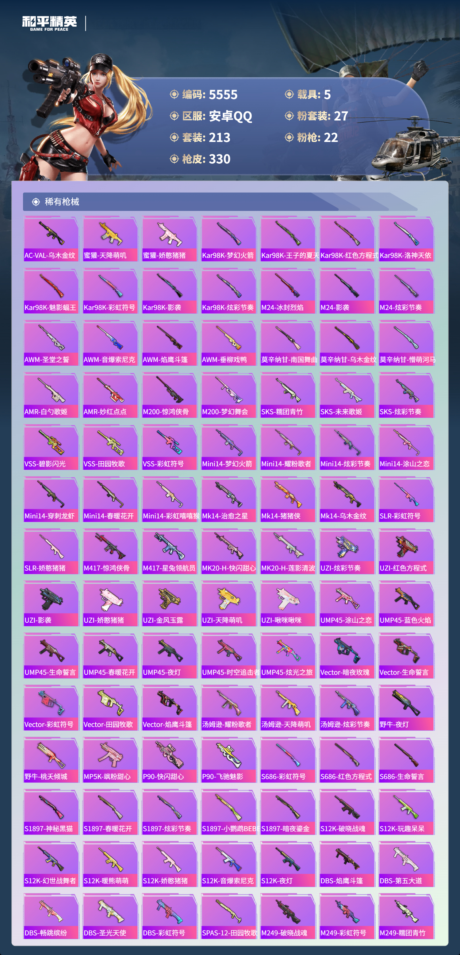 HPLX4122014和平精英账号详情图7