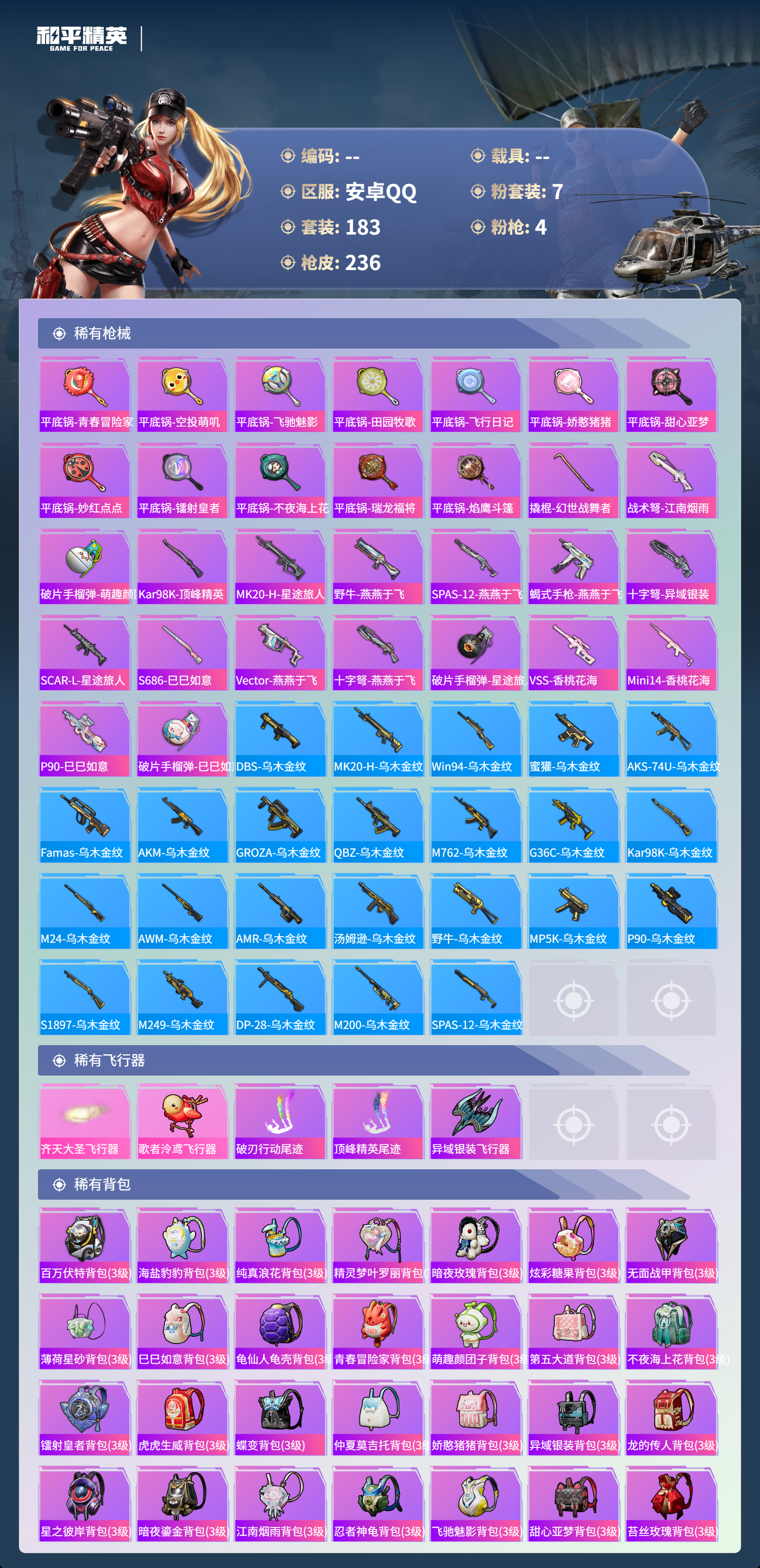 HPSJ3385462和平精英账号详情图9 HPSJ3385462和平精英账号详情图9