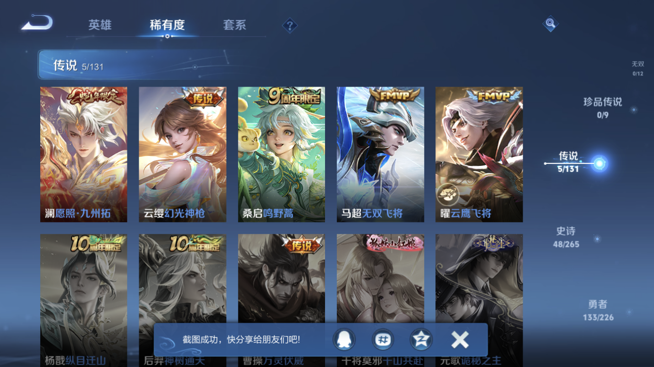 WZZM3374649王者荣耀账号详情图4