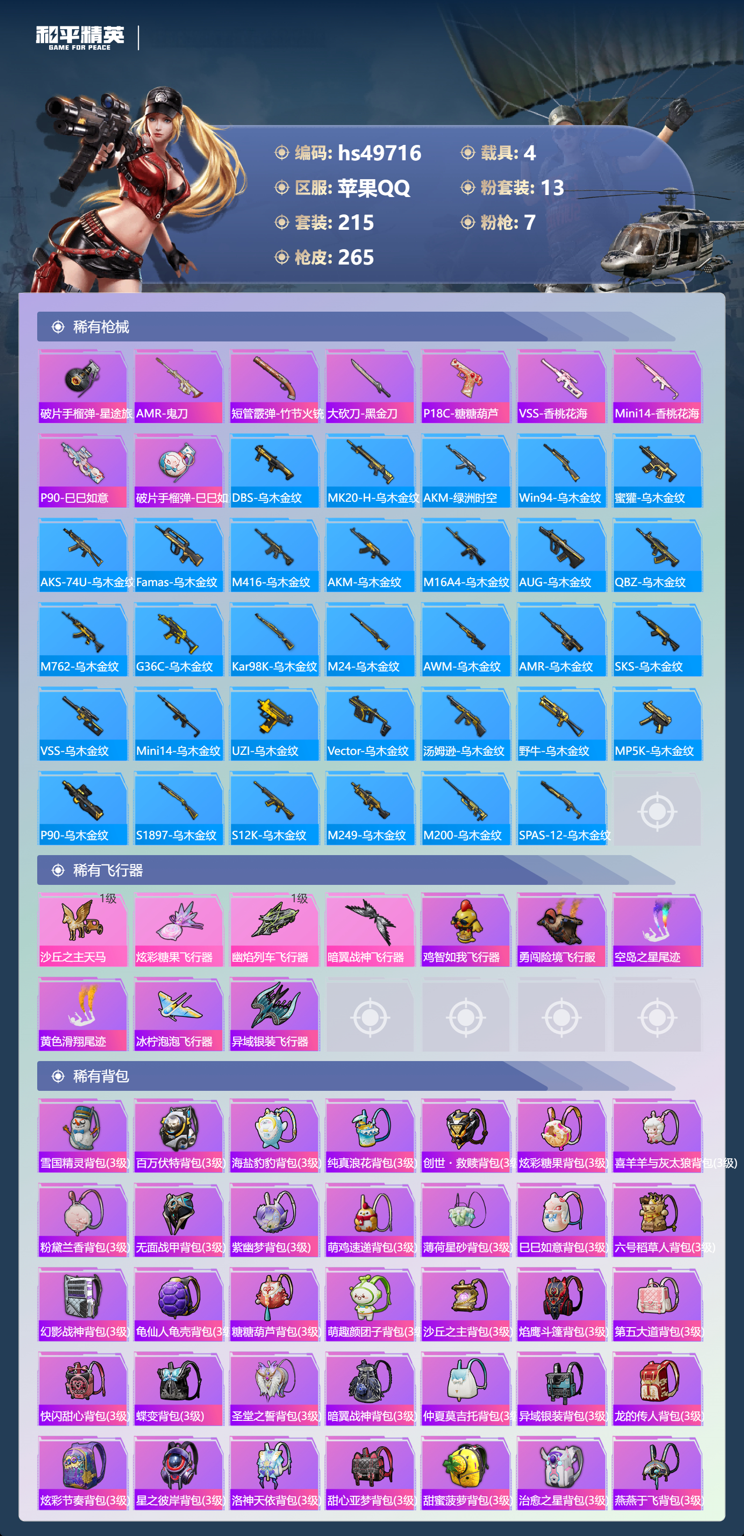 HPSJ3383975和平精英账号详情图10 HPSJ3383975和平精英账号详情图10