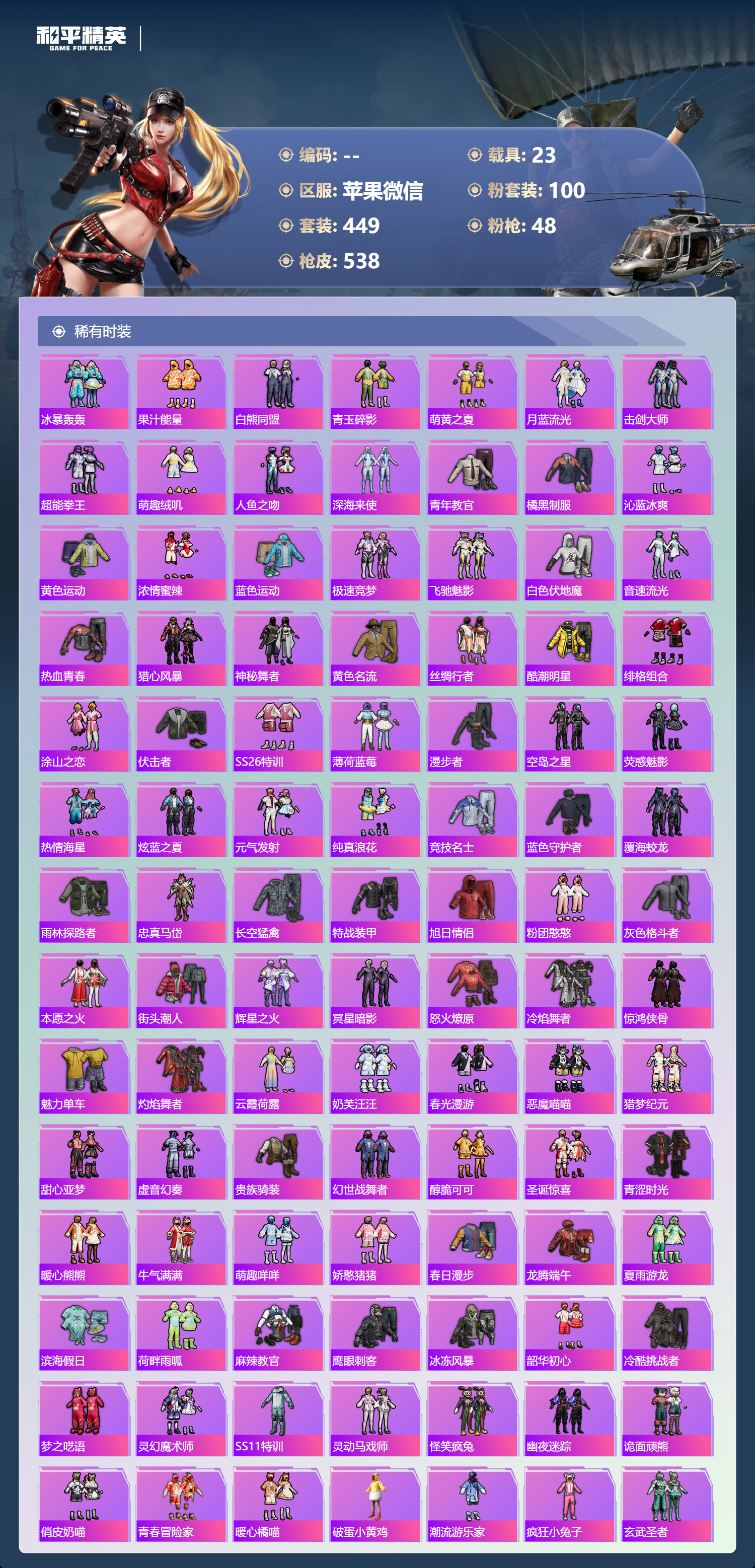 HPSJ3384146和平精英账号详情图9 HPSJ3384146和平精英账号详情图9