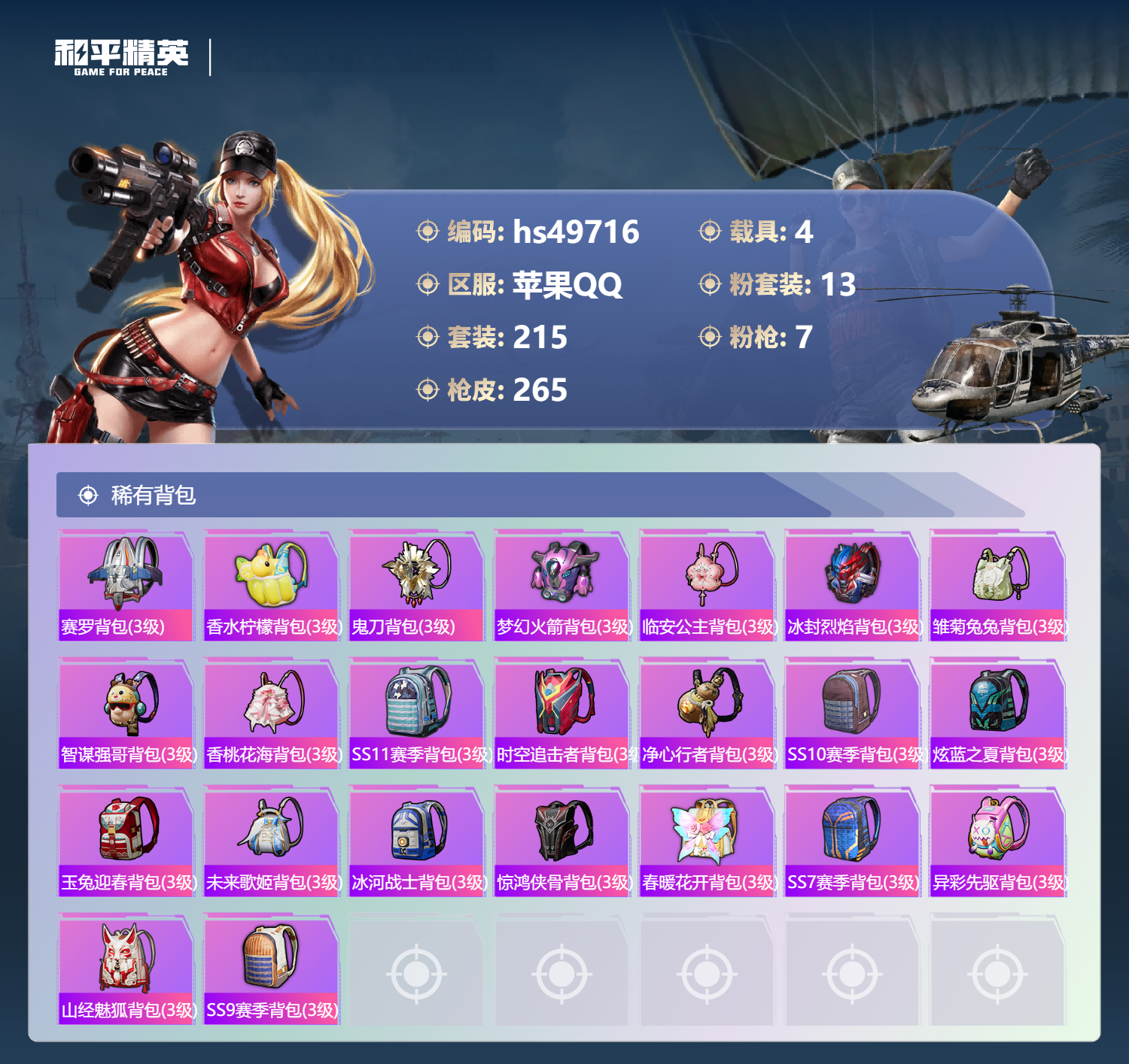 HPSJ3383975和平精英账号详情图11 HPSJ3383975和平精英账号详情图11