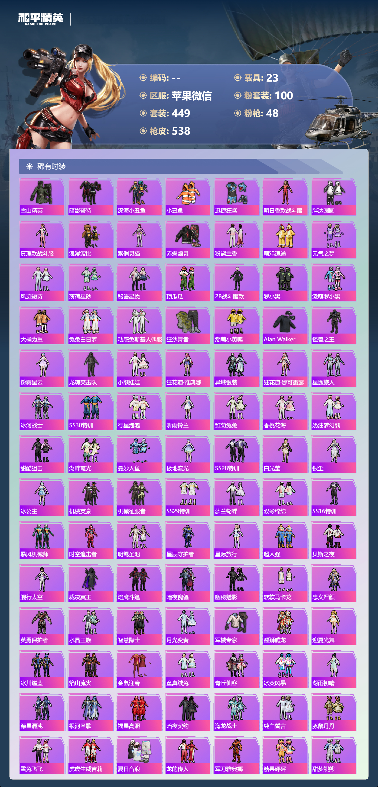 HPSJ3384146和平精英账号详情图8 HPSJ3384146和平精英账号详情图8