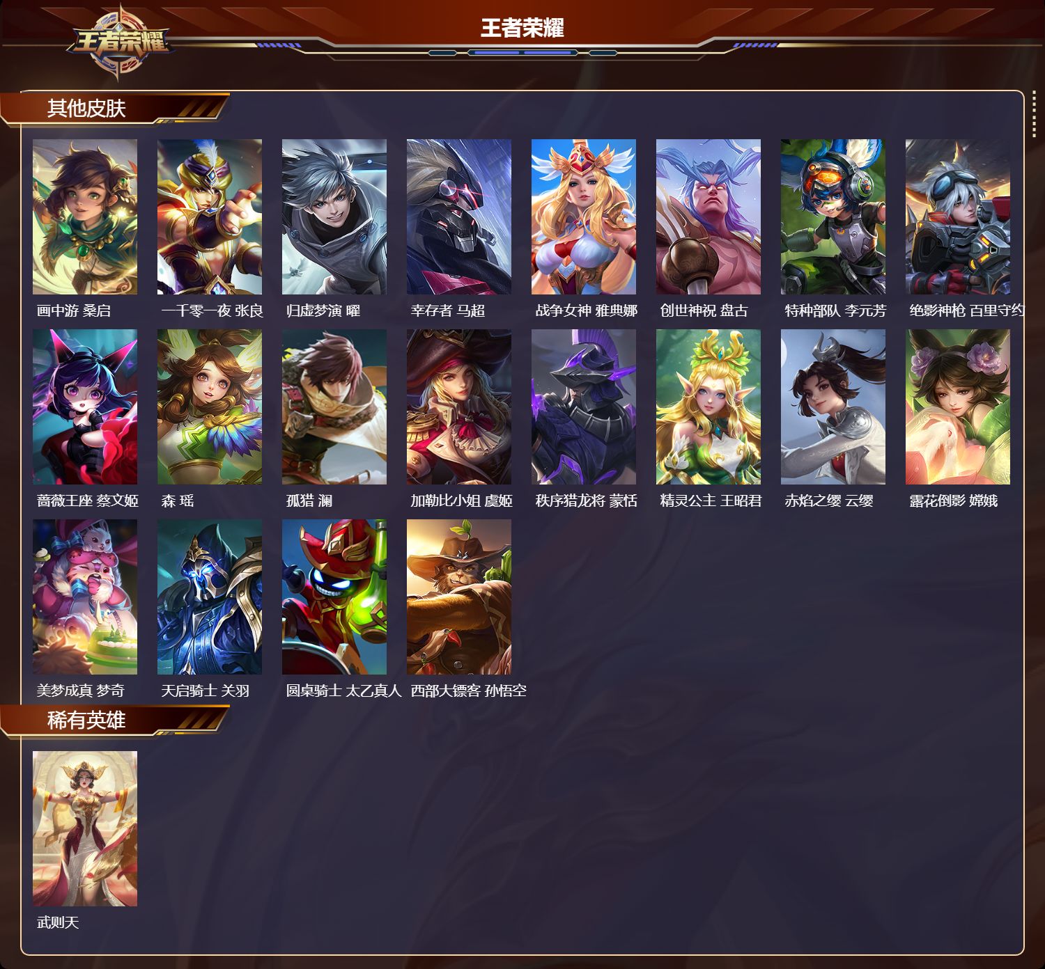 WZMK3367943王者荣耀账号详情图6