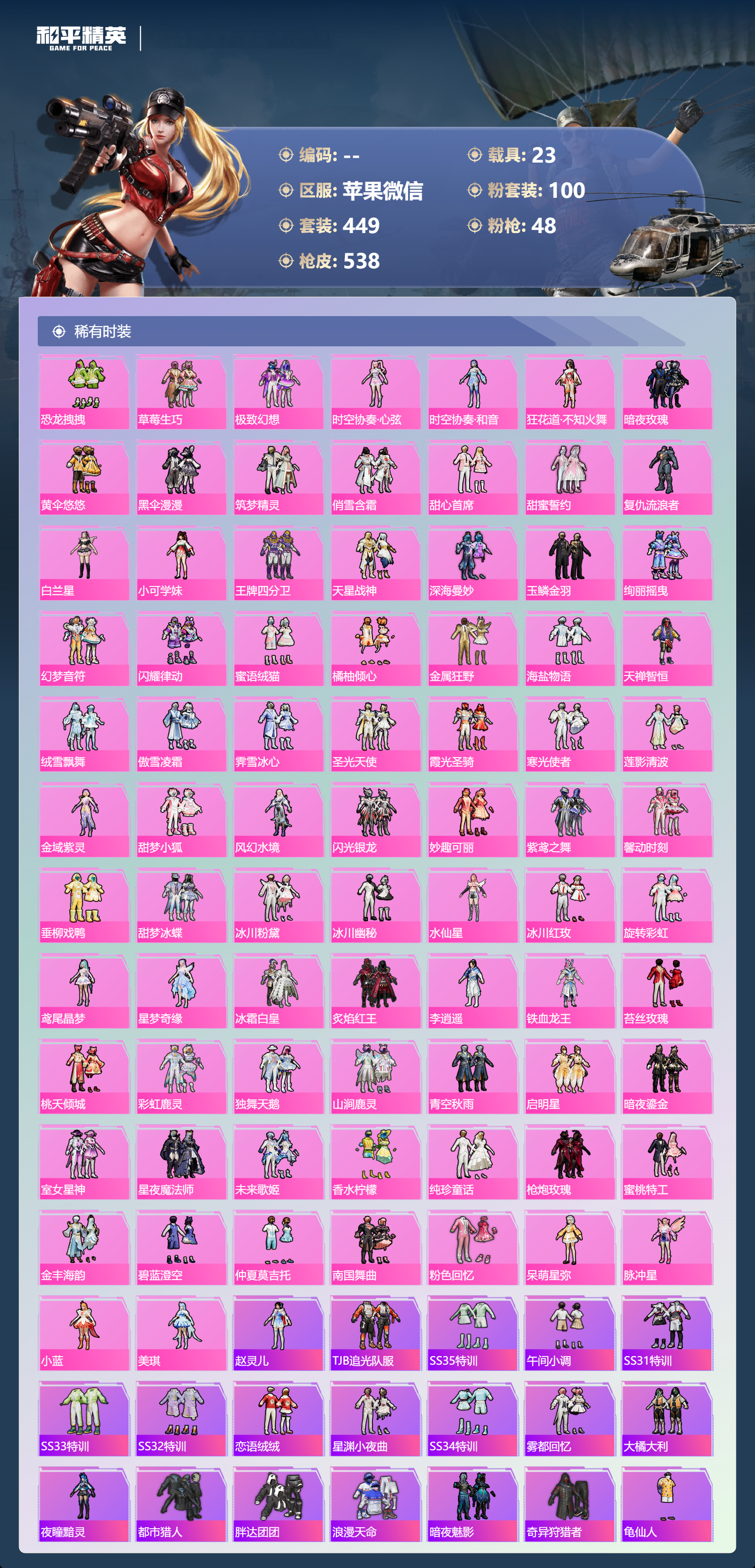 HPSJ3384146和平精英账号详情图7 HPSJ3384146和平精英账号详情图7