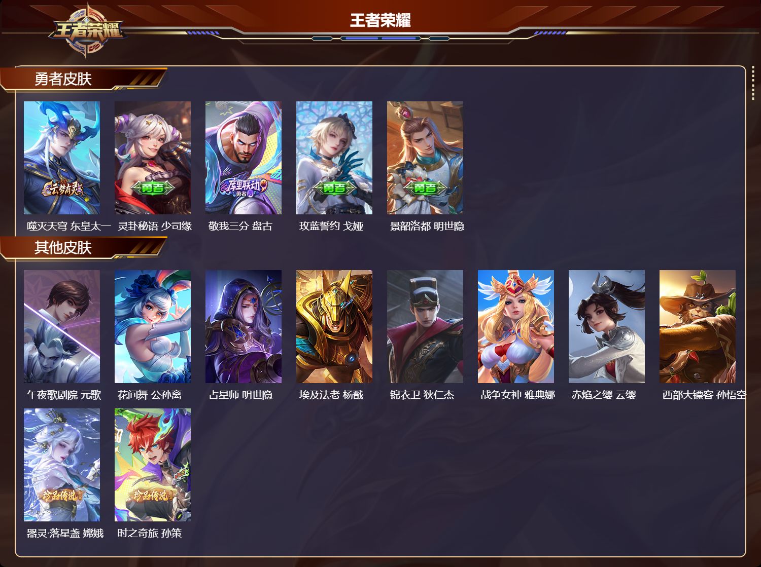 WZMK3367930王者荣耀账号详情图3