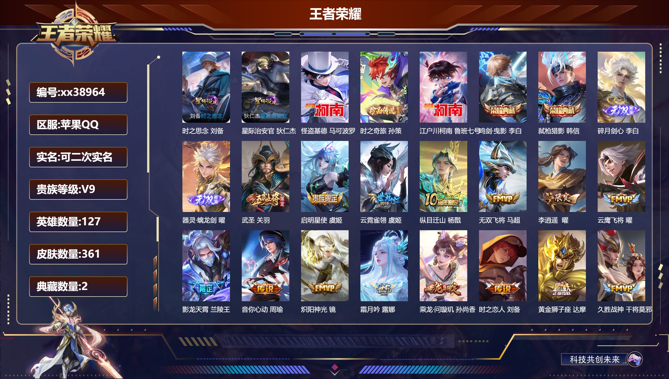 王者荣耀账号苹果QQ@38964 可二次 V9 贵族积分 苹果QQ/361皮肤/127英雄/2典藏/0珍品无双/2无双/